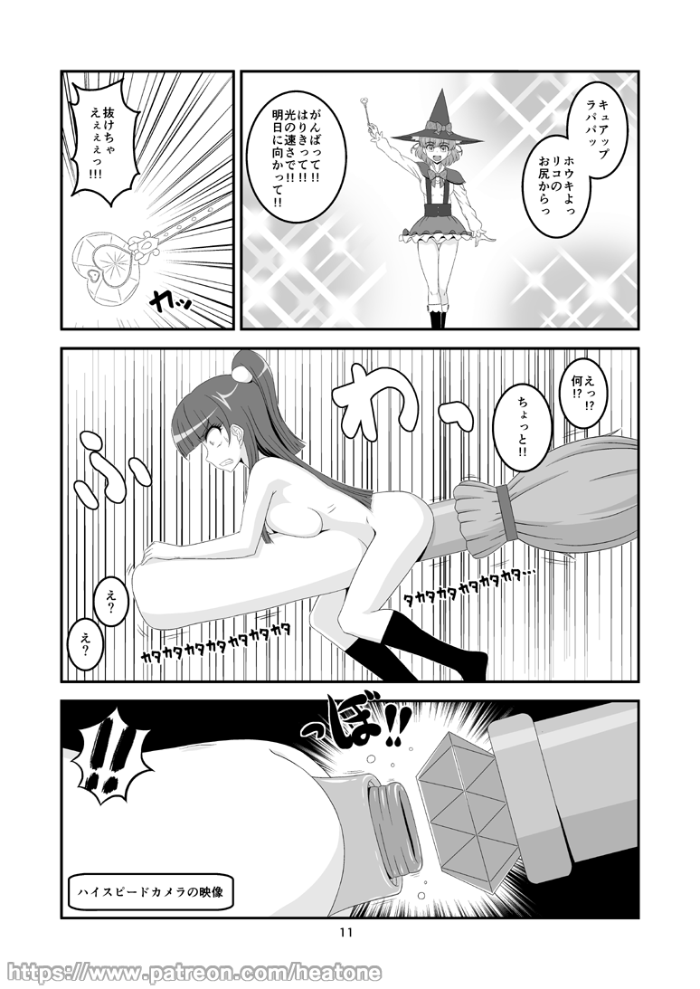 Broom - Page 12
