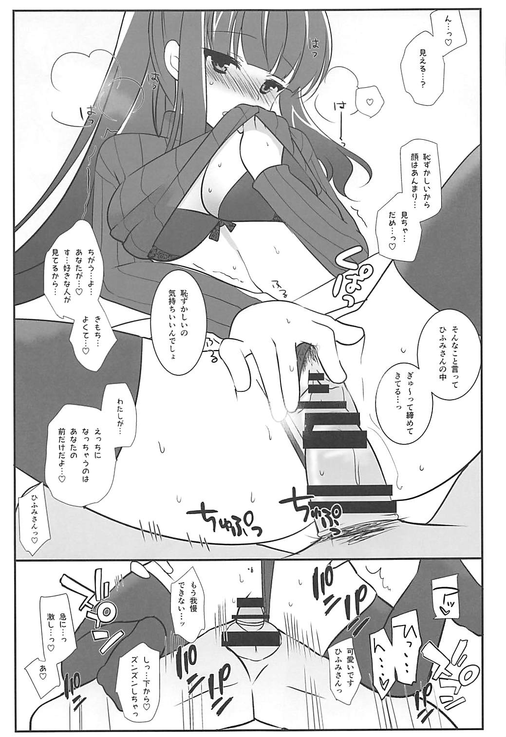 Hiifuumiiyon! - Page 10
