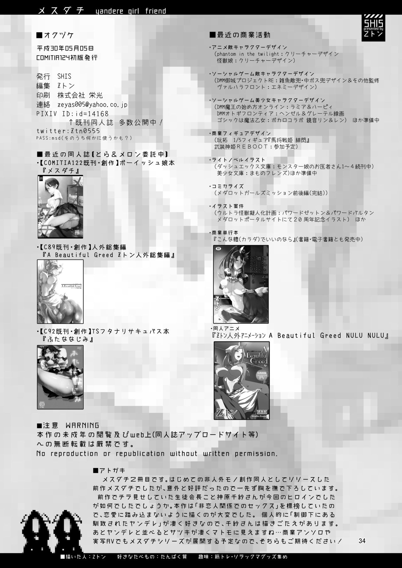 Mesu Dachi EX - Page 35