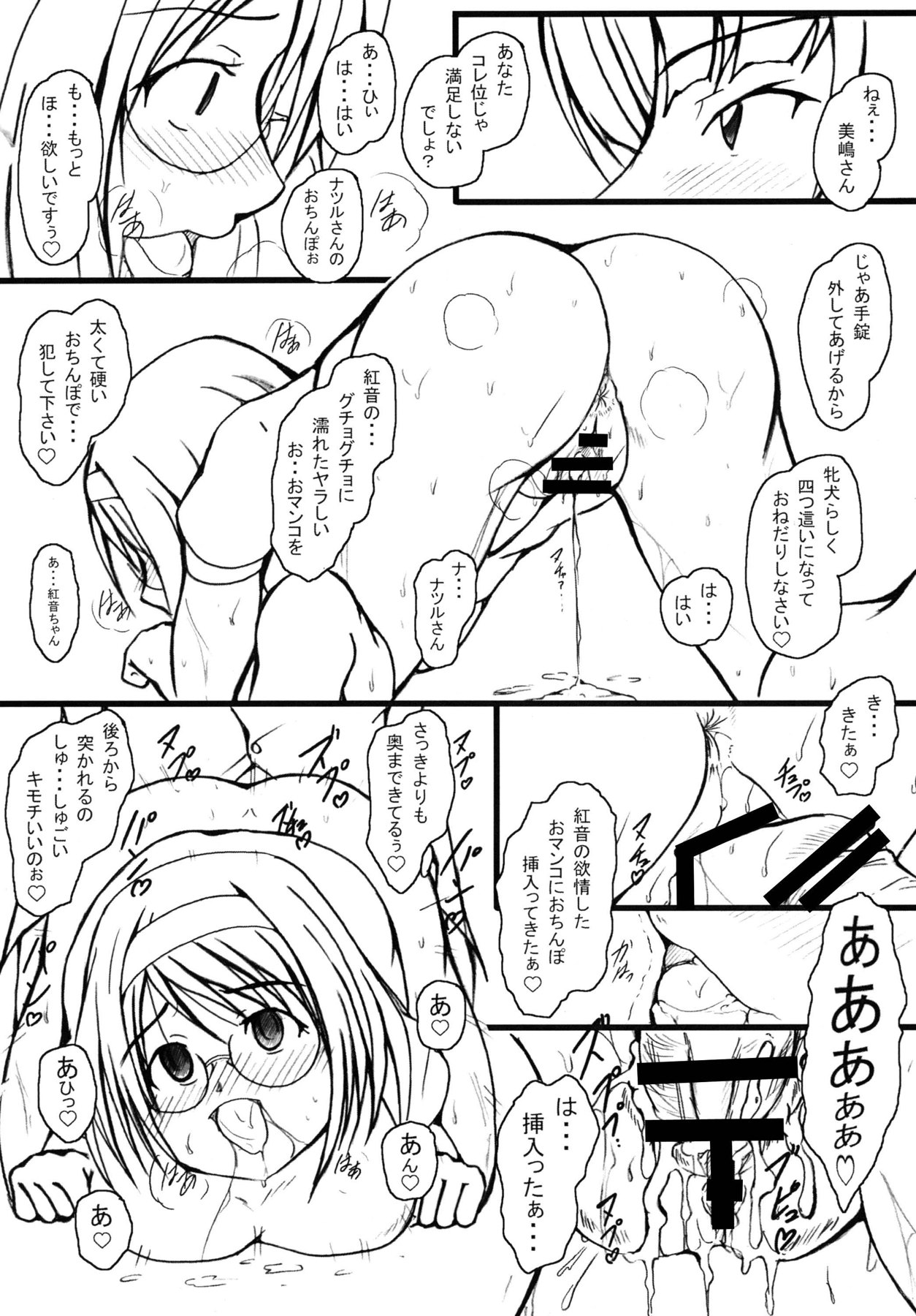 Mishima Akane no Yuuutsu - Page 13