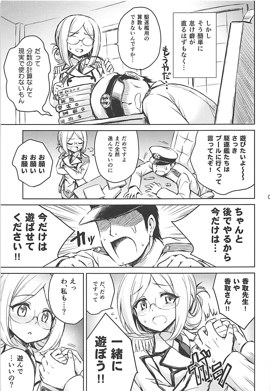 Aventure de Catherine - Page 5