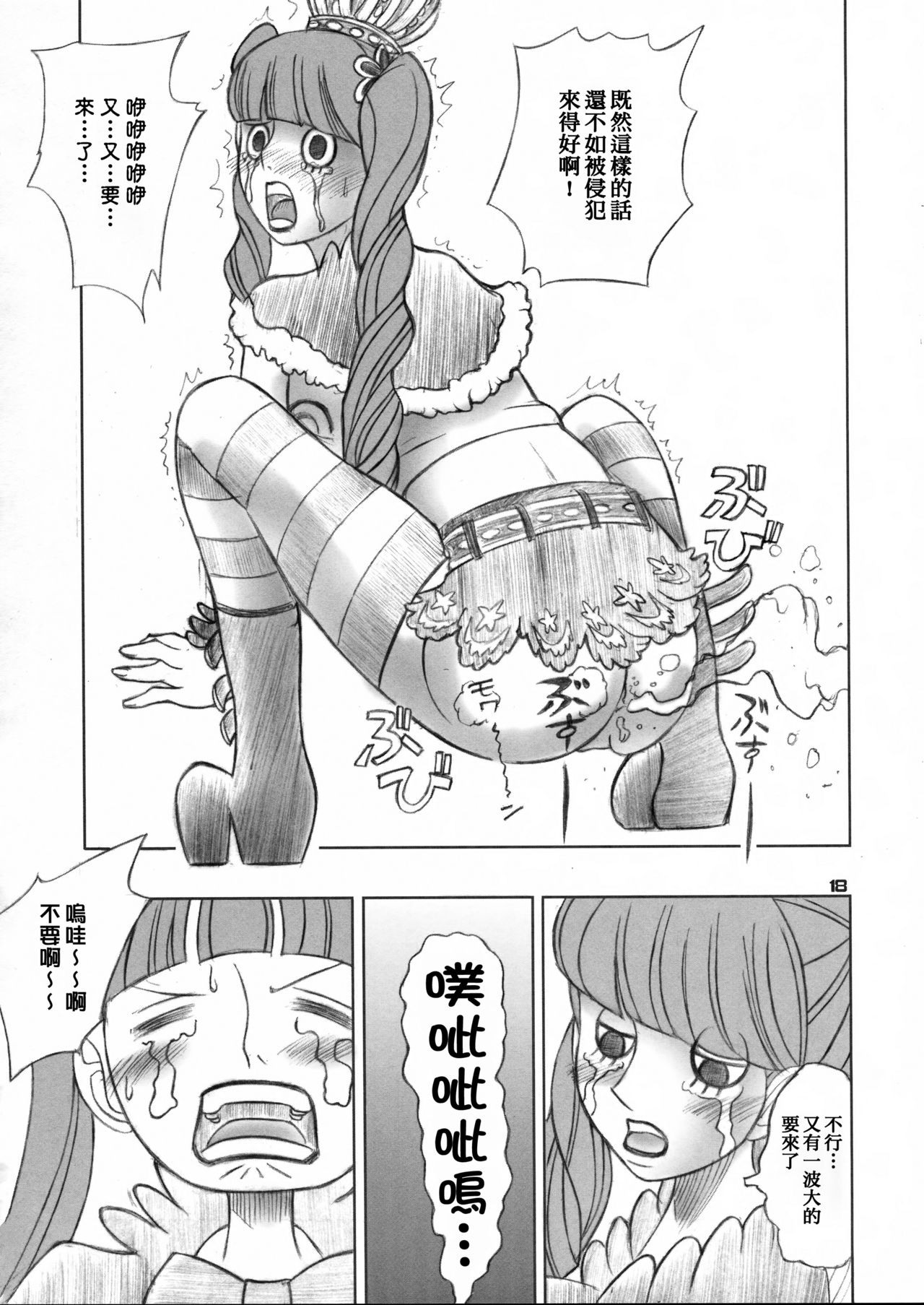 PERONAKIDAN | 培羅娜奇談 - Page 18