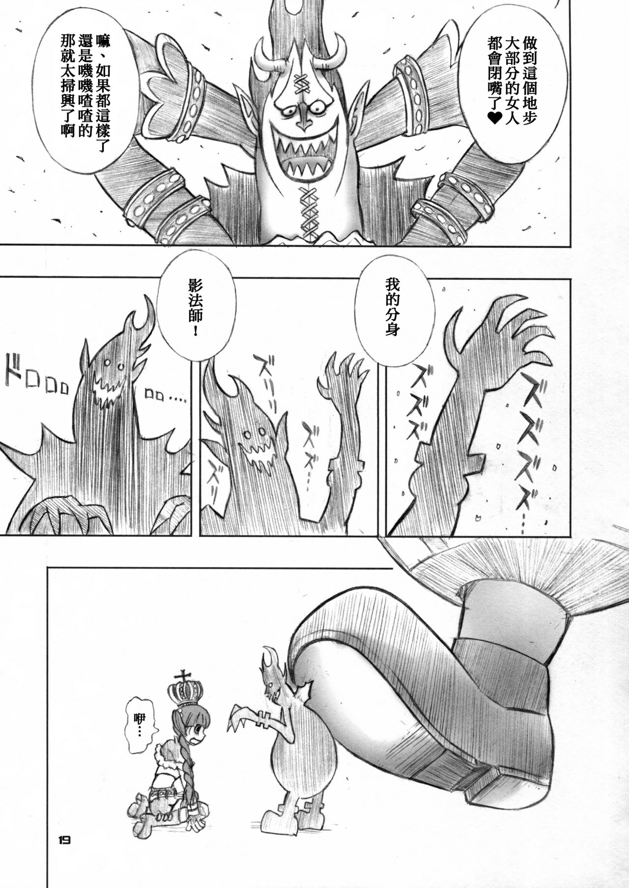 PERONAKIDAN | 培羅娜奇談 - Page 19