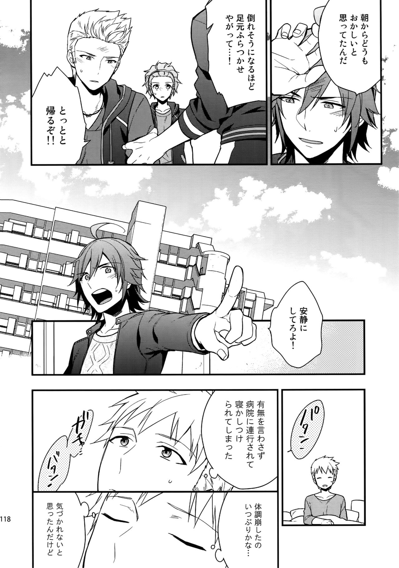 Sairoku - Page 117