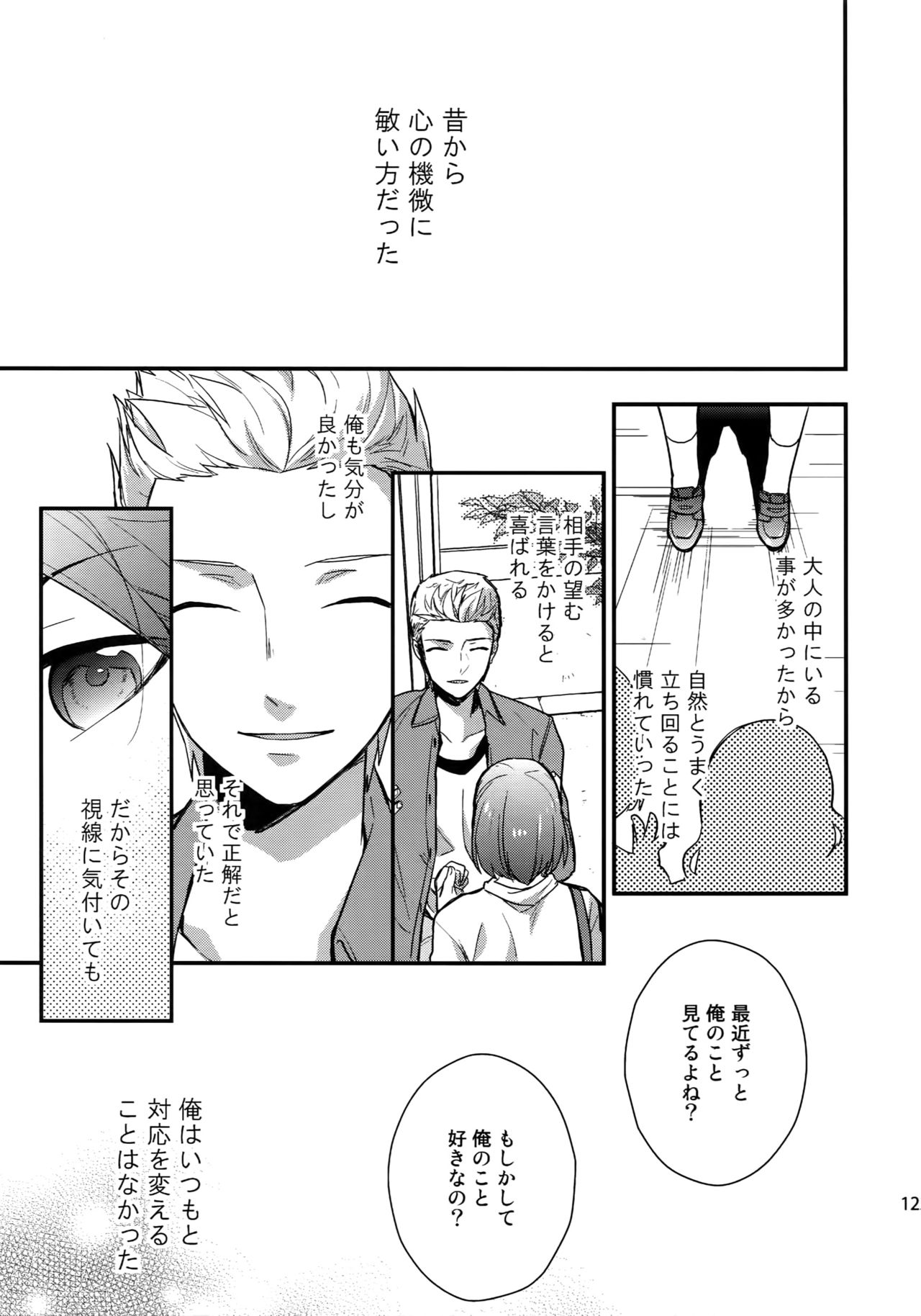 Sairoku - Page 124