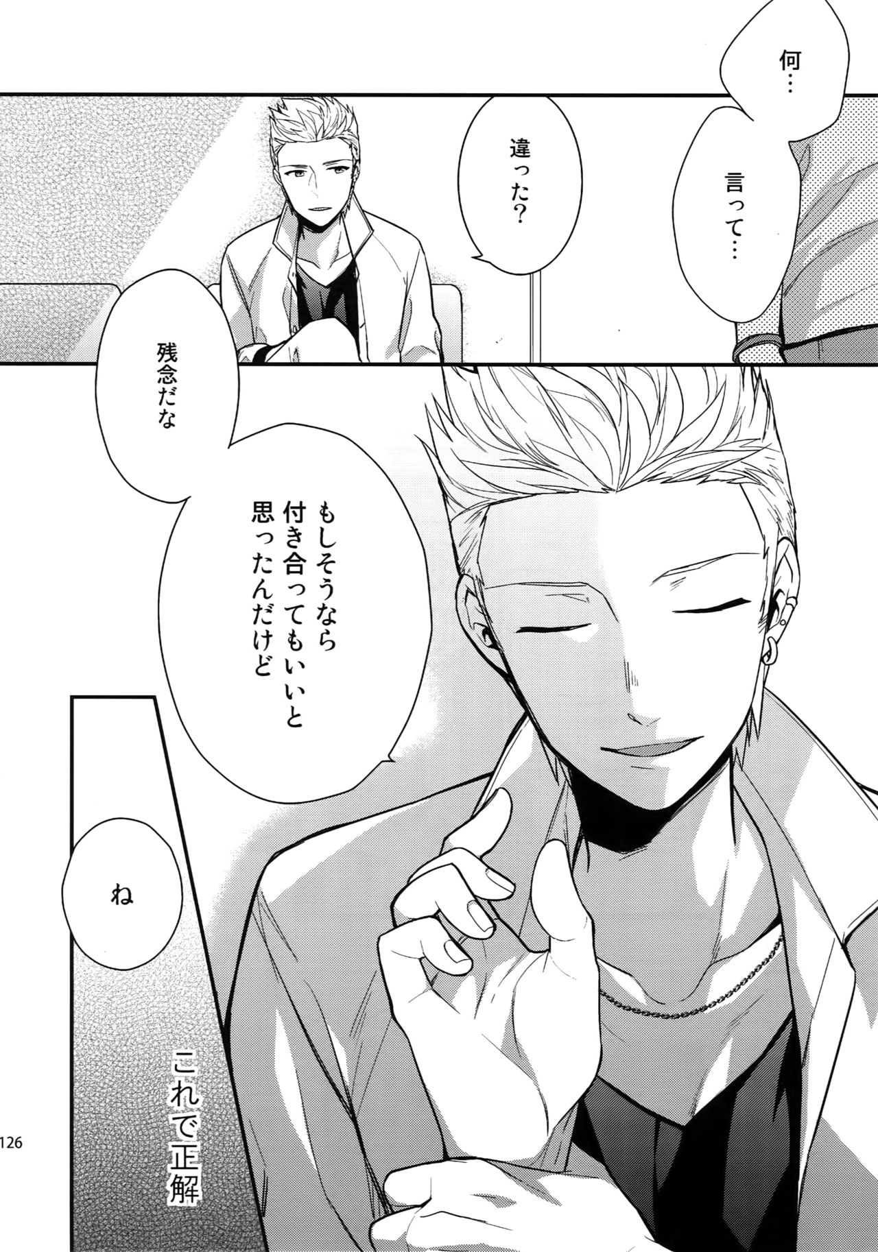 Sairoku - Page 125
