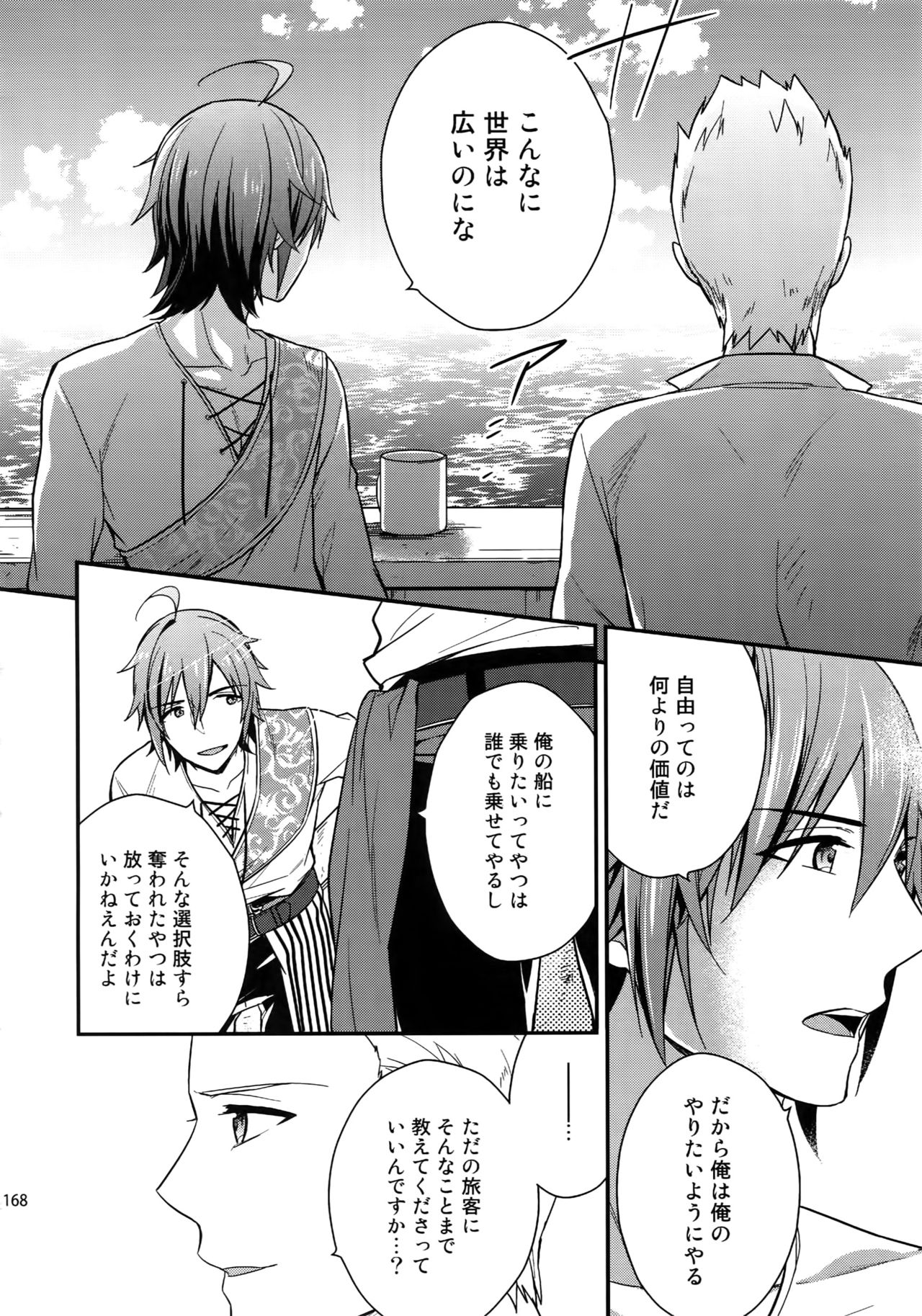 Sairoku - Page 167