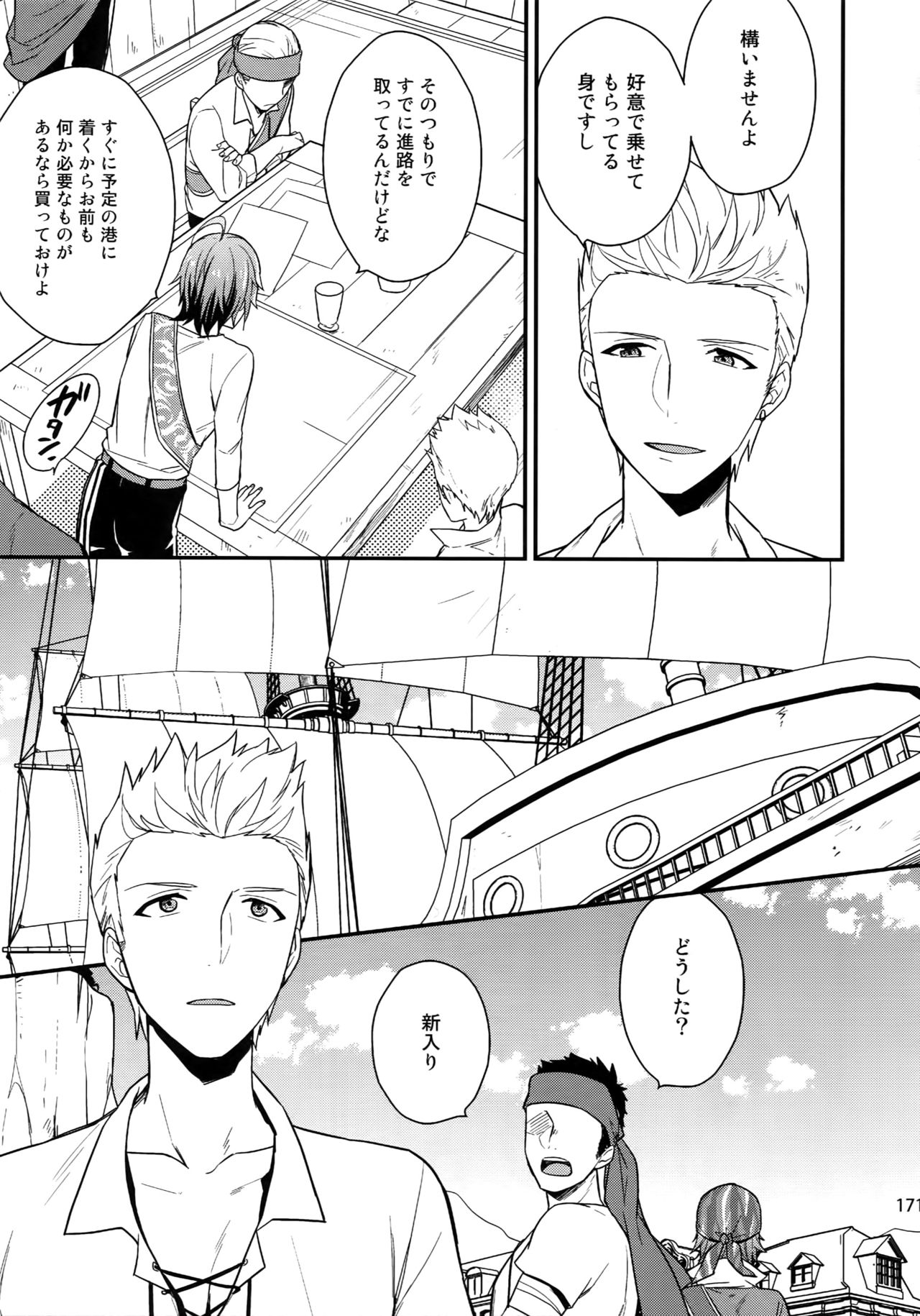 Sairoku - Page 170