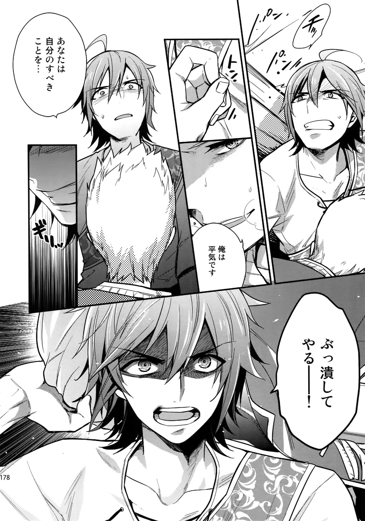 Sairoku - Page 177