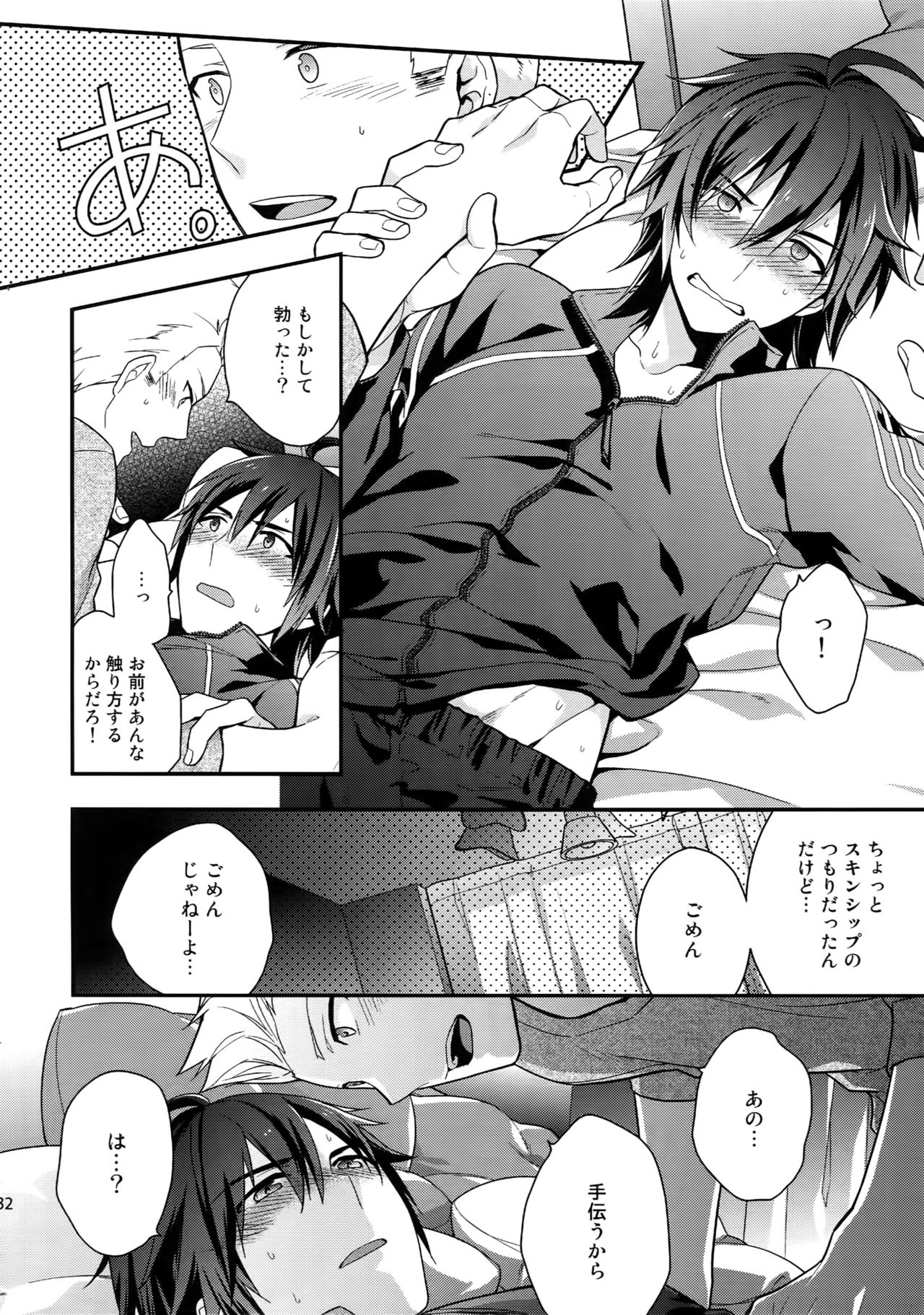 Sairoku - Page 31