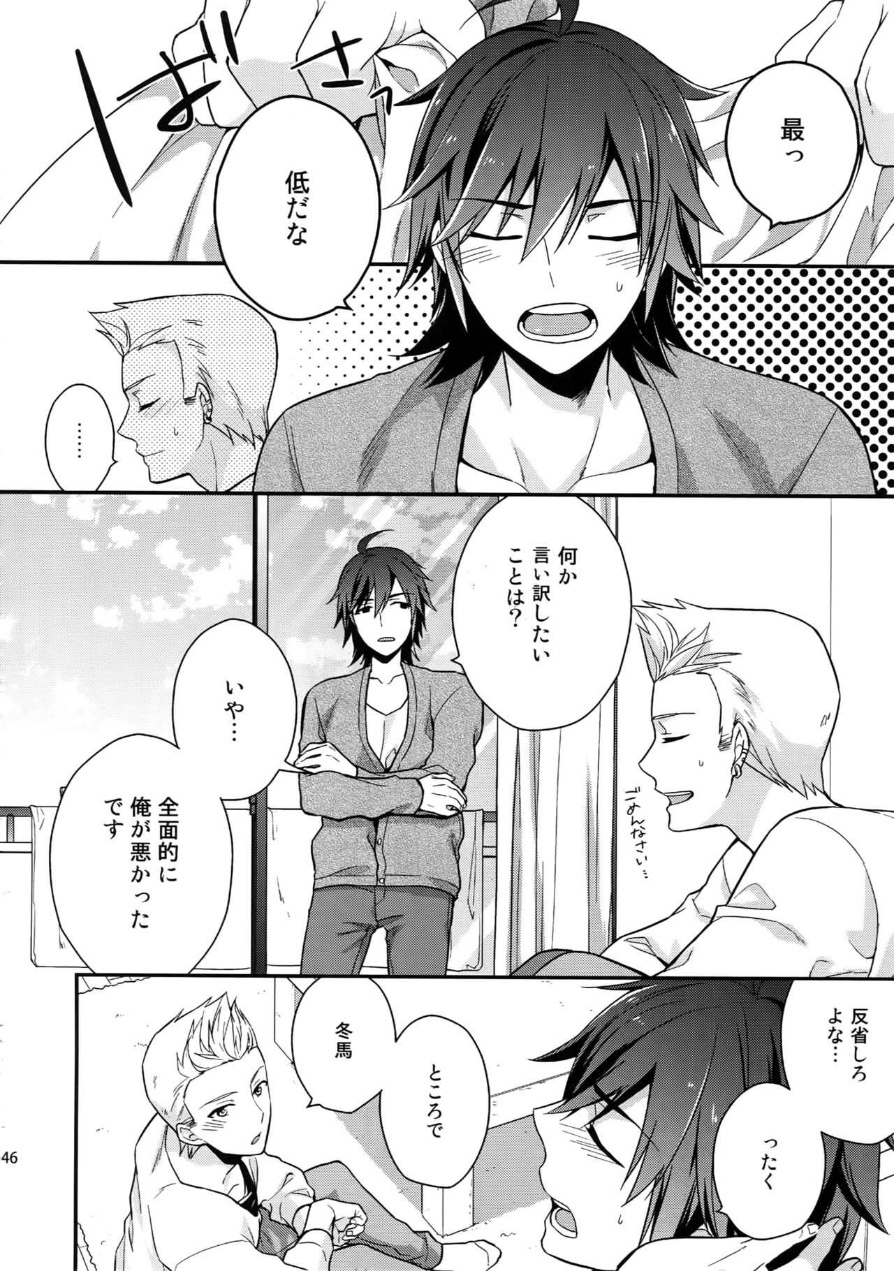 Sairoku - Page 45