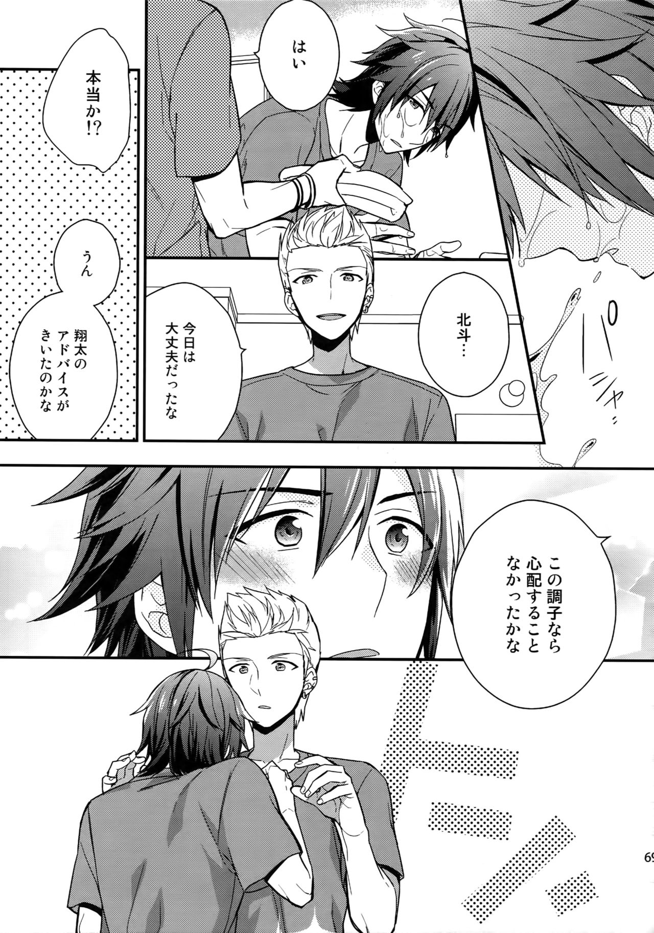 Sairoku - Page 68