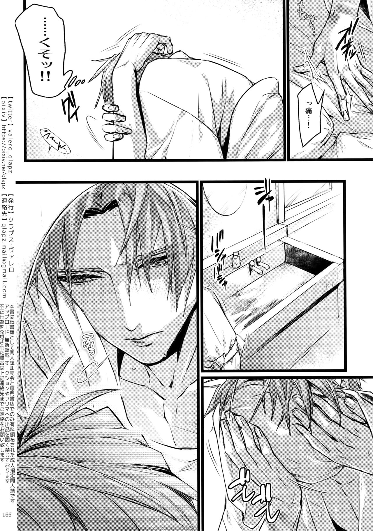 Sairoku 2015 ~ 2017 - Page 165