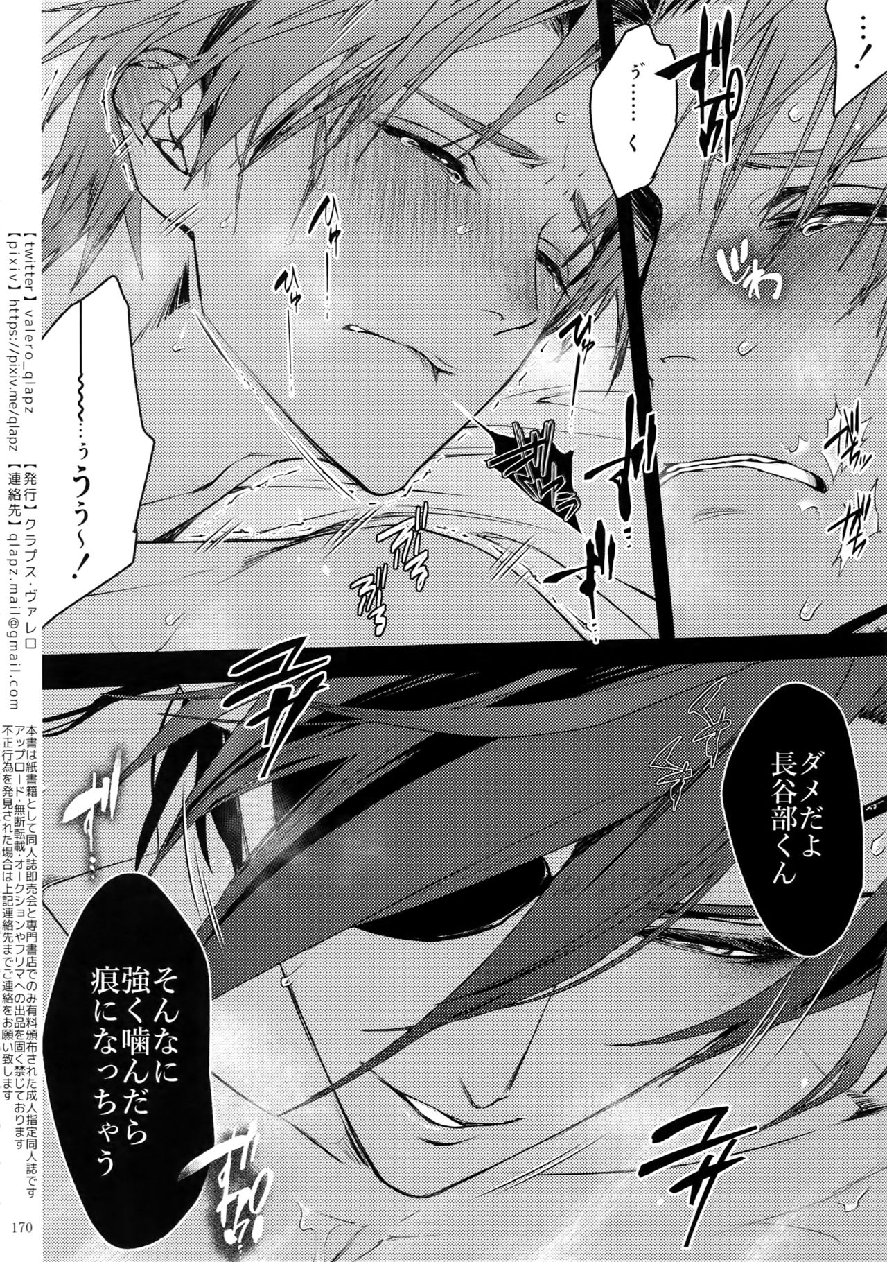 Sairoku 2015 ~ 2017 - Page 169