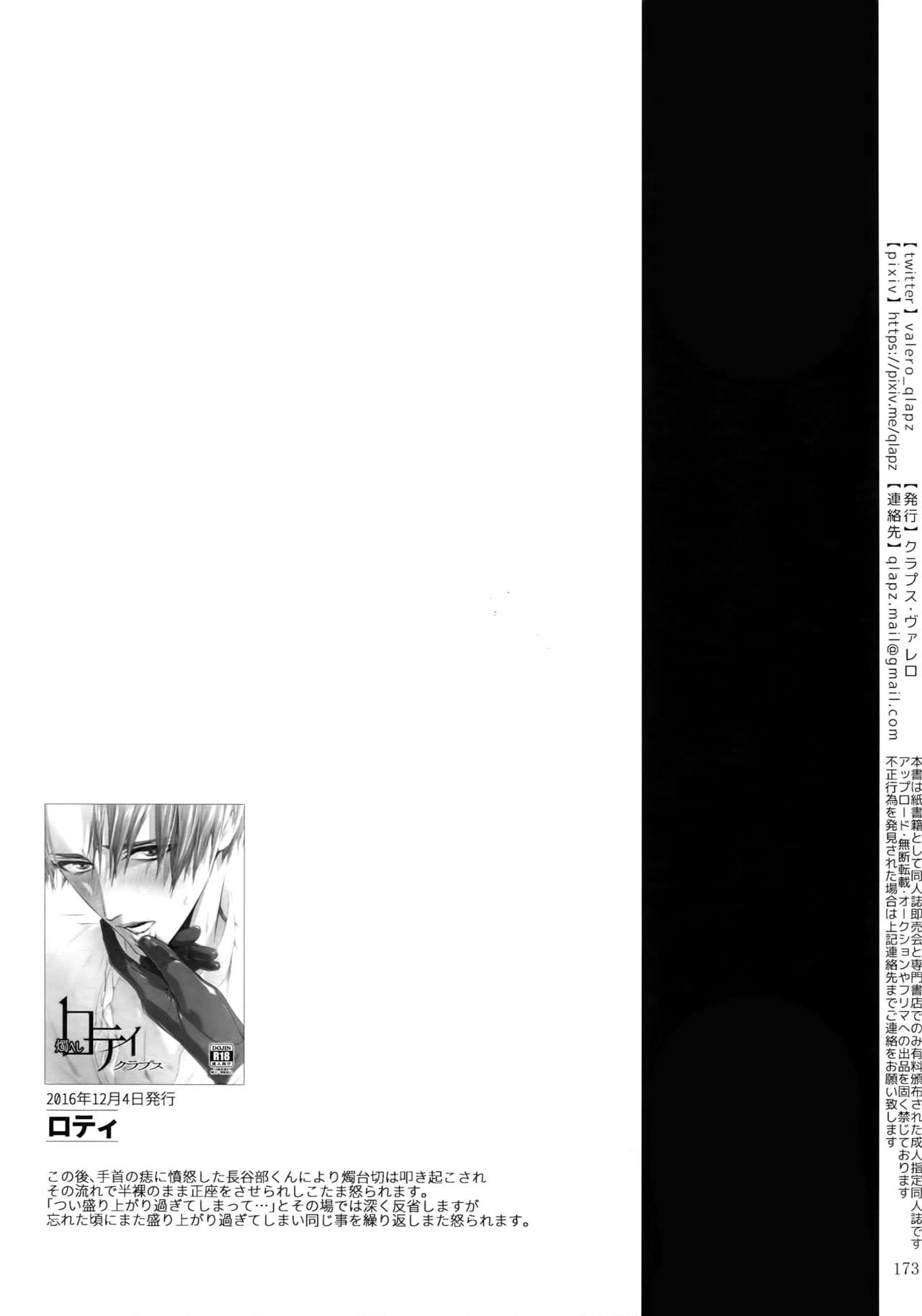 Sairoku 2015 ~ 2017 - Page 172