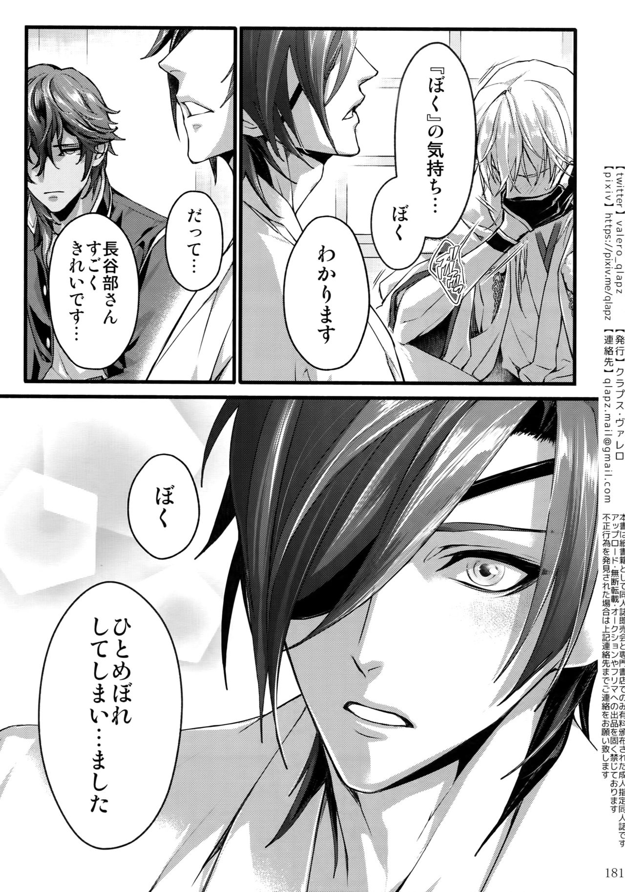 Sairoku 2015 ~ 2017 - Page 180