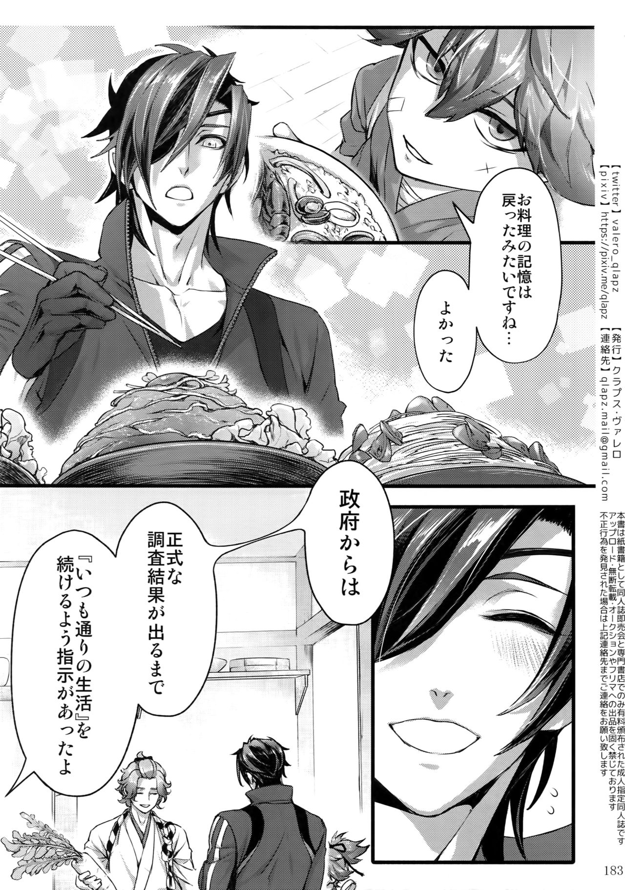 Sairoku 2015 ~ 2017 - Page 182