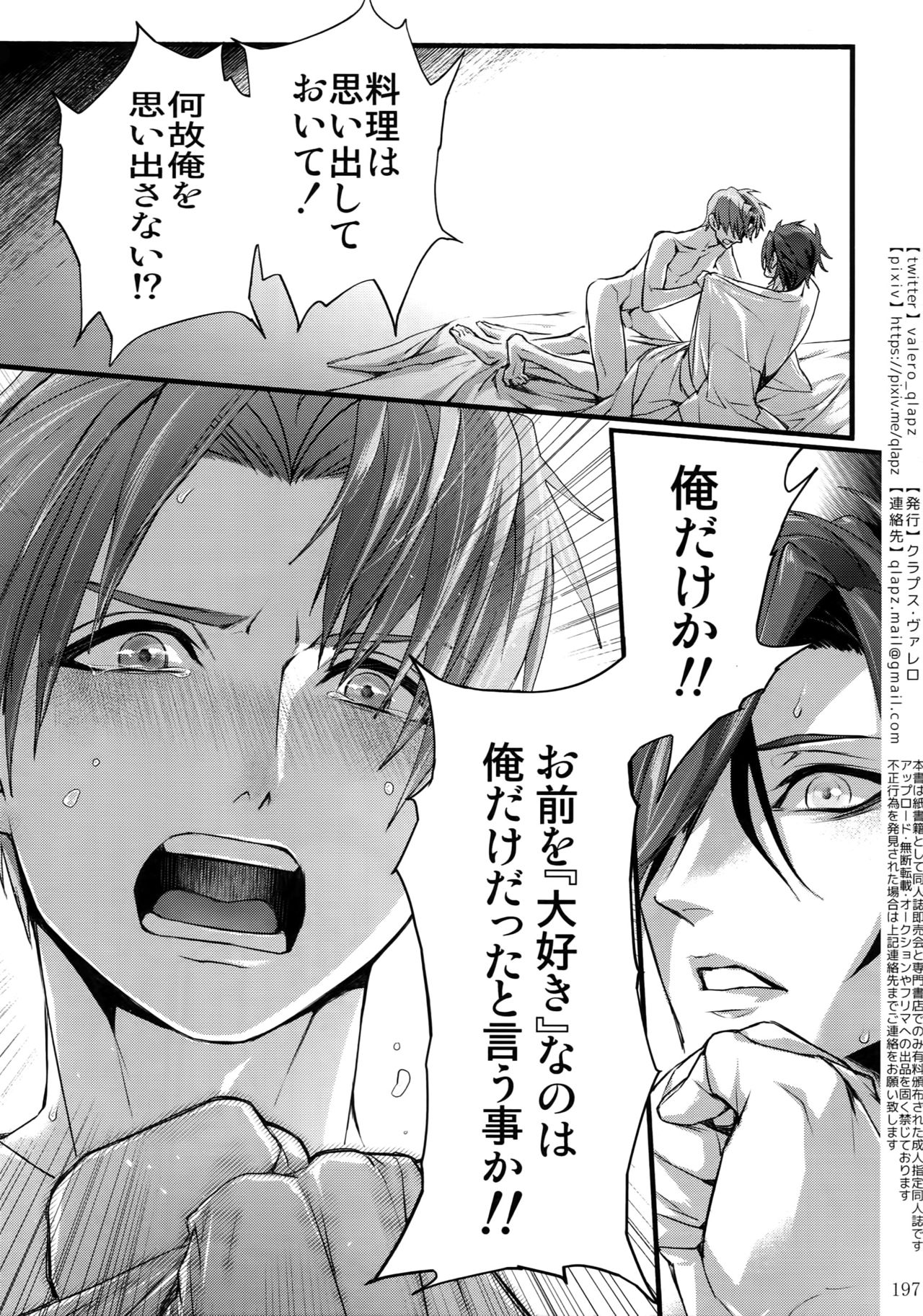 Sairoku 2015 ~ 2017 - Page 196