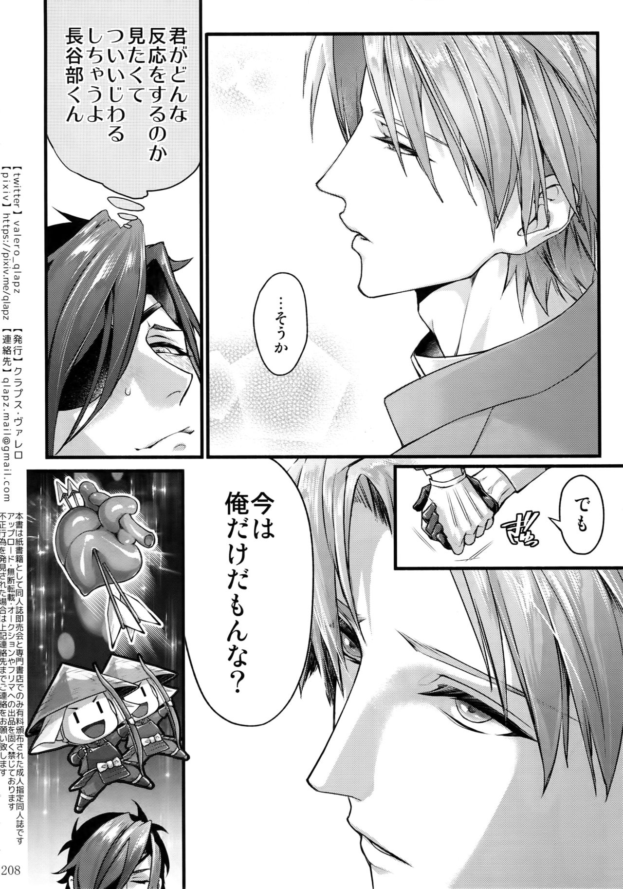 Sairoku 2015 ~ 2017 - Page 207