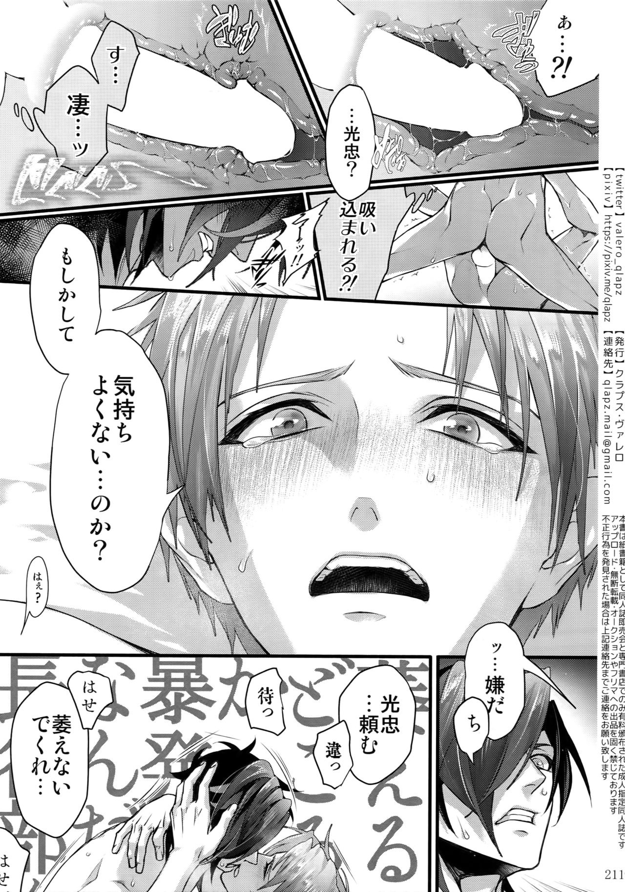 Sairoku 2015 ~ 2017 - Page 210