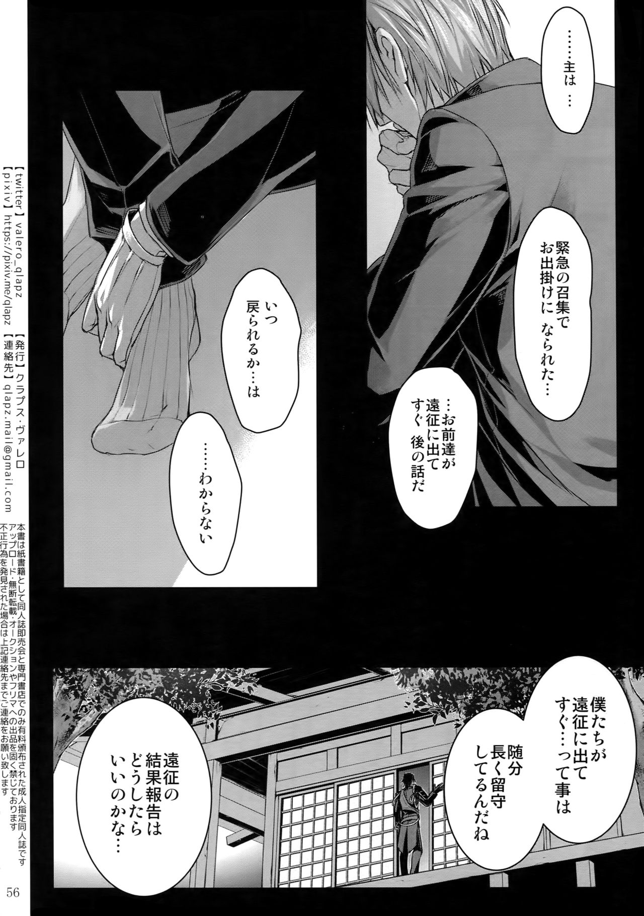 Sairoku 2015 ~ 2017 - Page 55