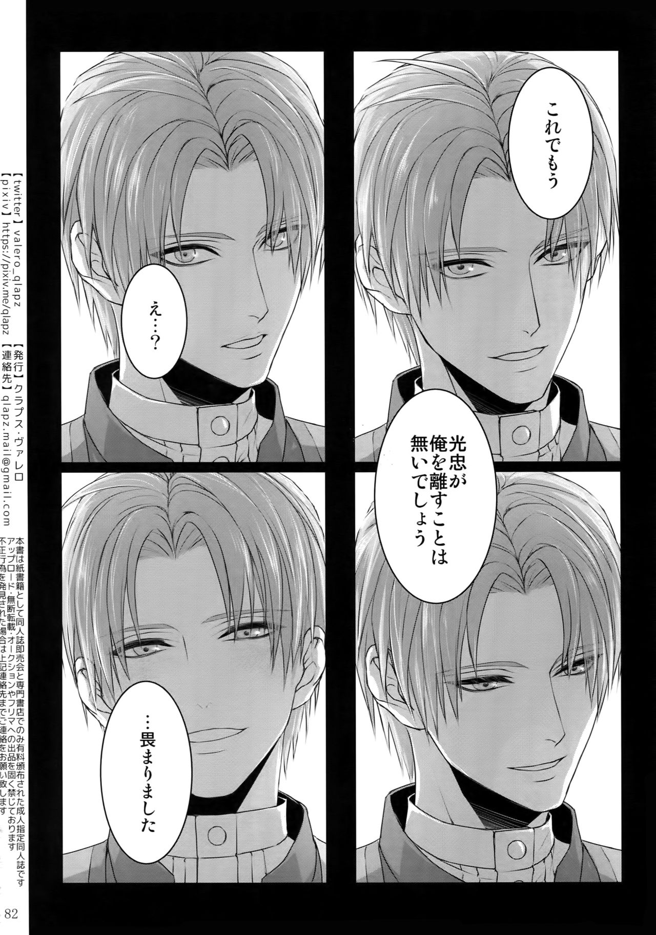 Sairoku 2015 ~ 2017 - Page 81