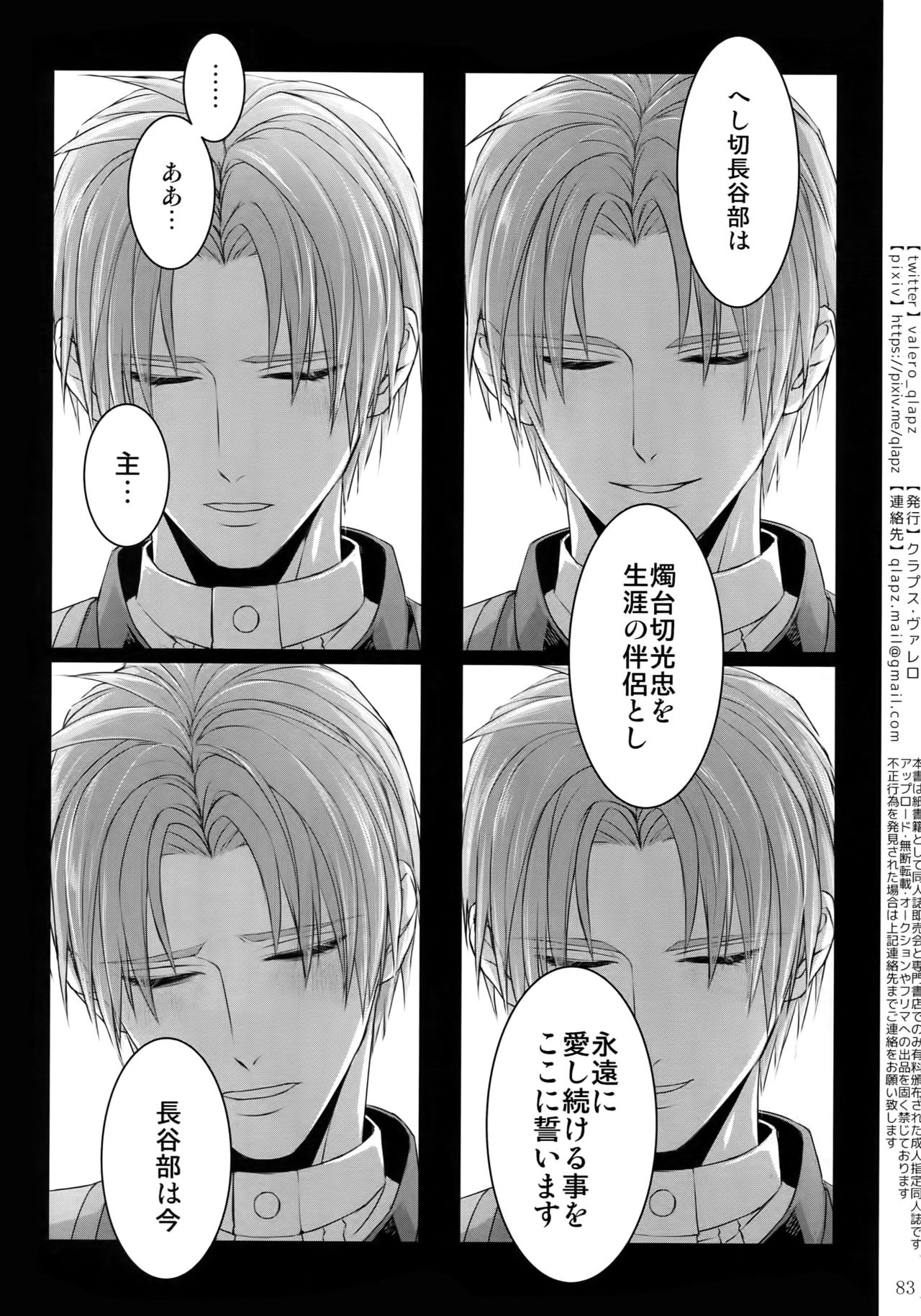 Sairoku 2015 ~ 2017 - Page 82