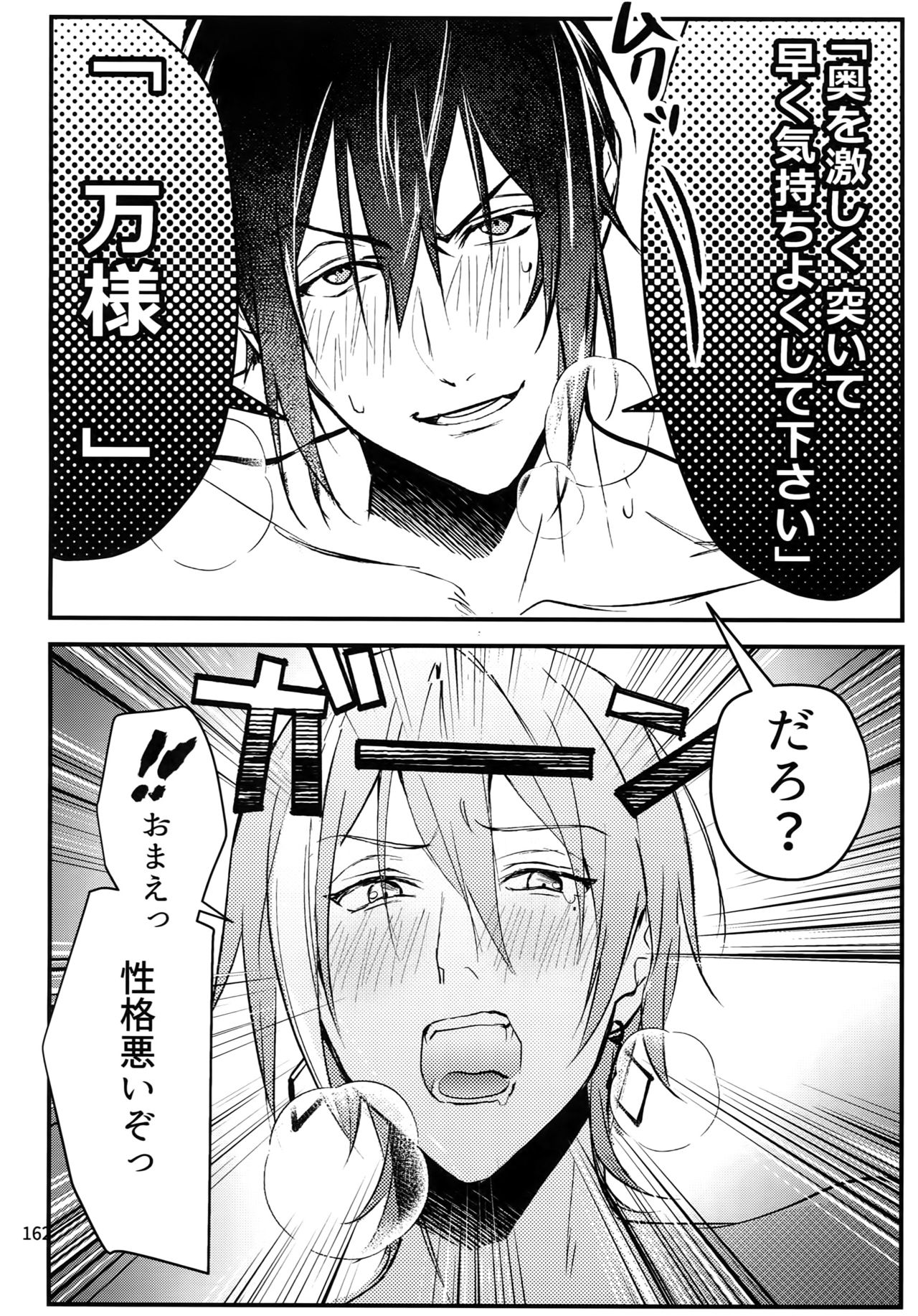 osiri Sairokubon - Page 163
