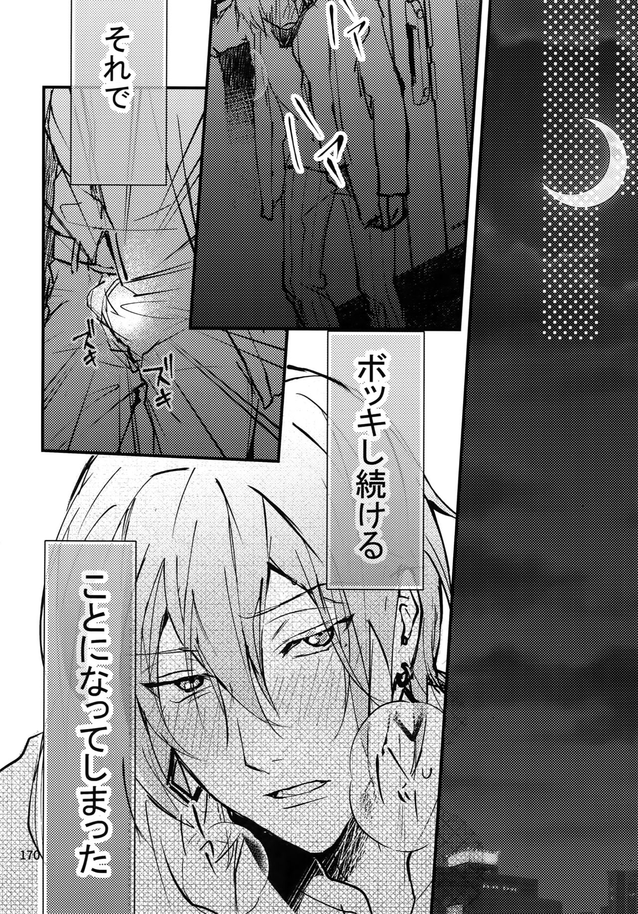osiri Sairokubon - Page 171