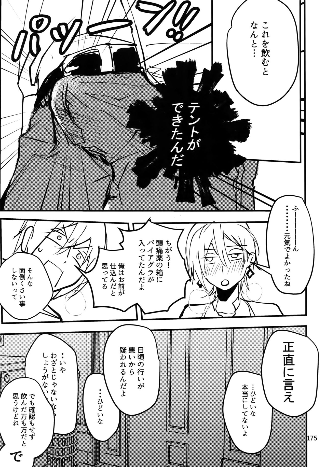 osiri Sairokubon - Page 176