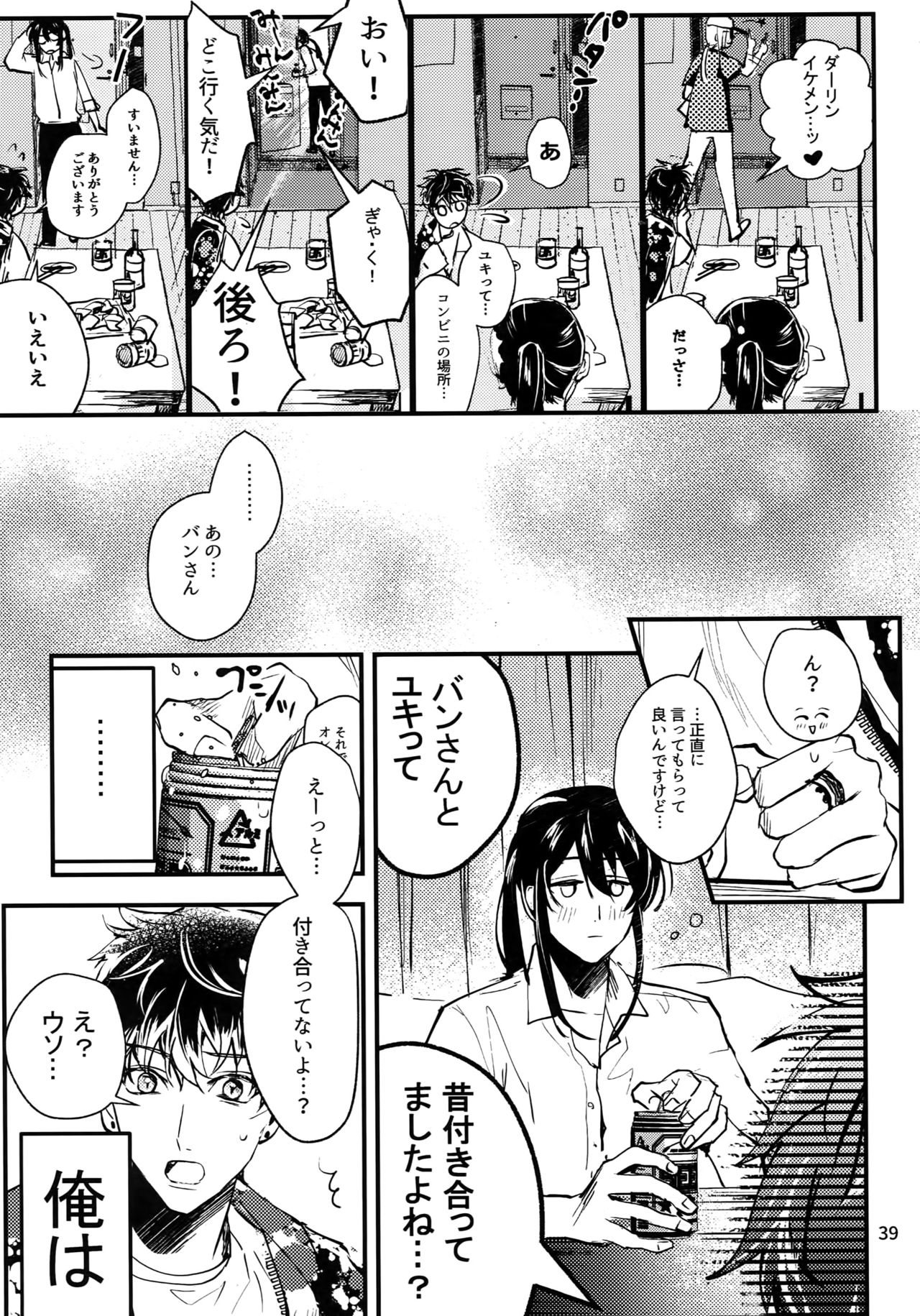 osiri Sairokubon - Page 40