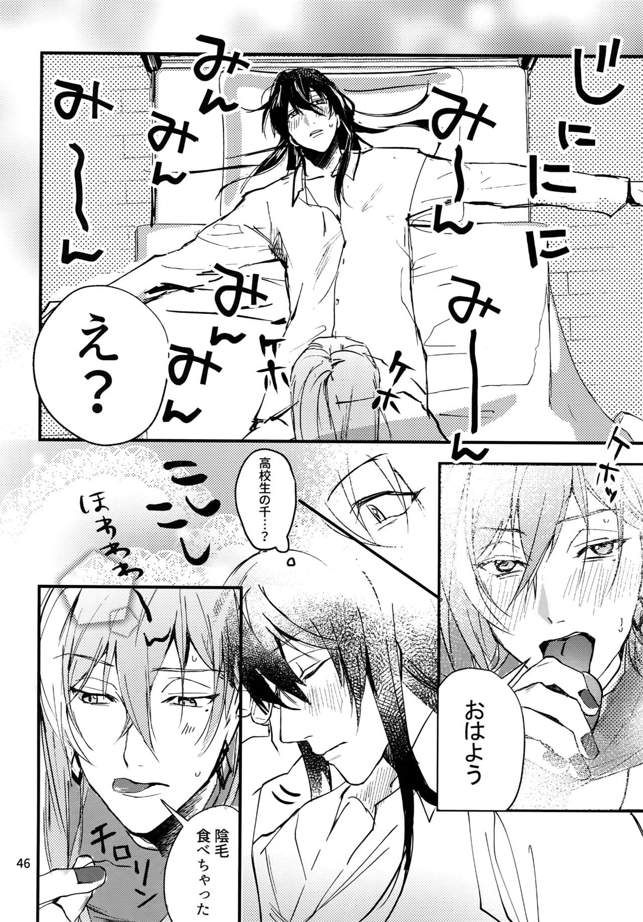 osiri Sairokubon - Page 47