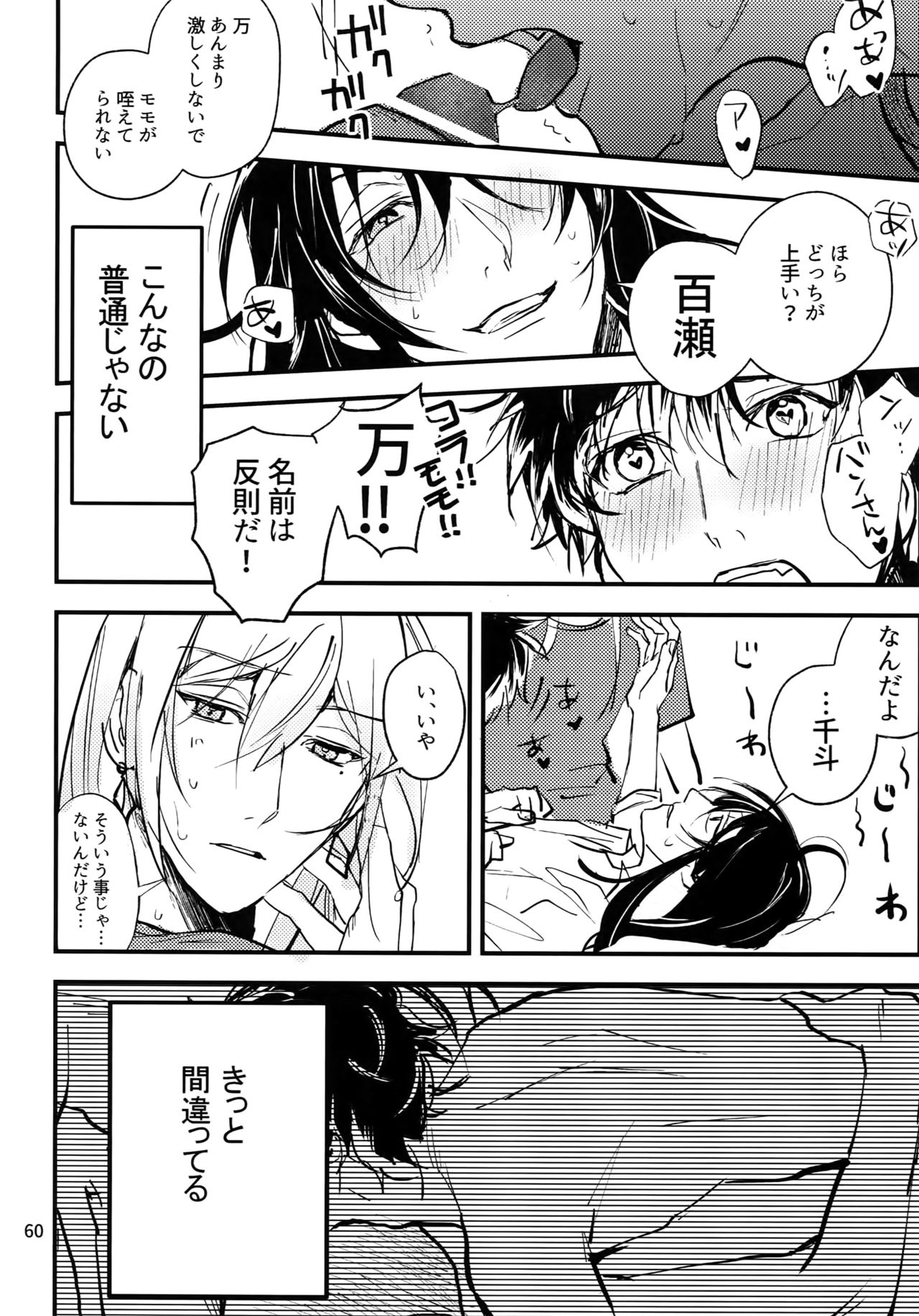 osiri Sairokubon - Page 61