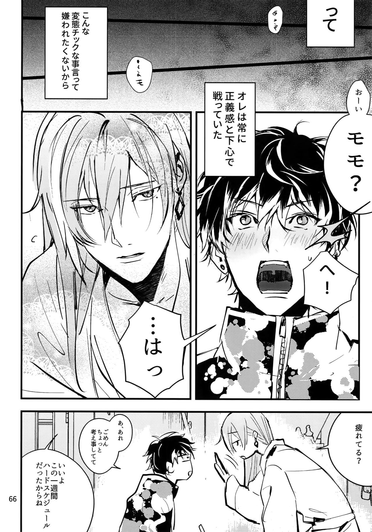 osiri Sairokubon - Page 67