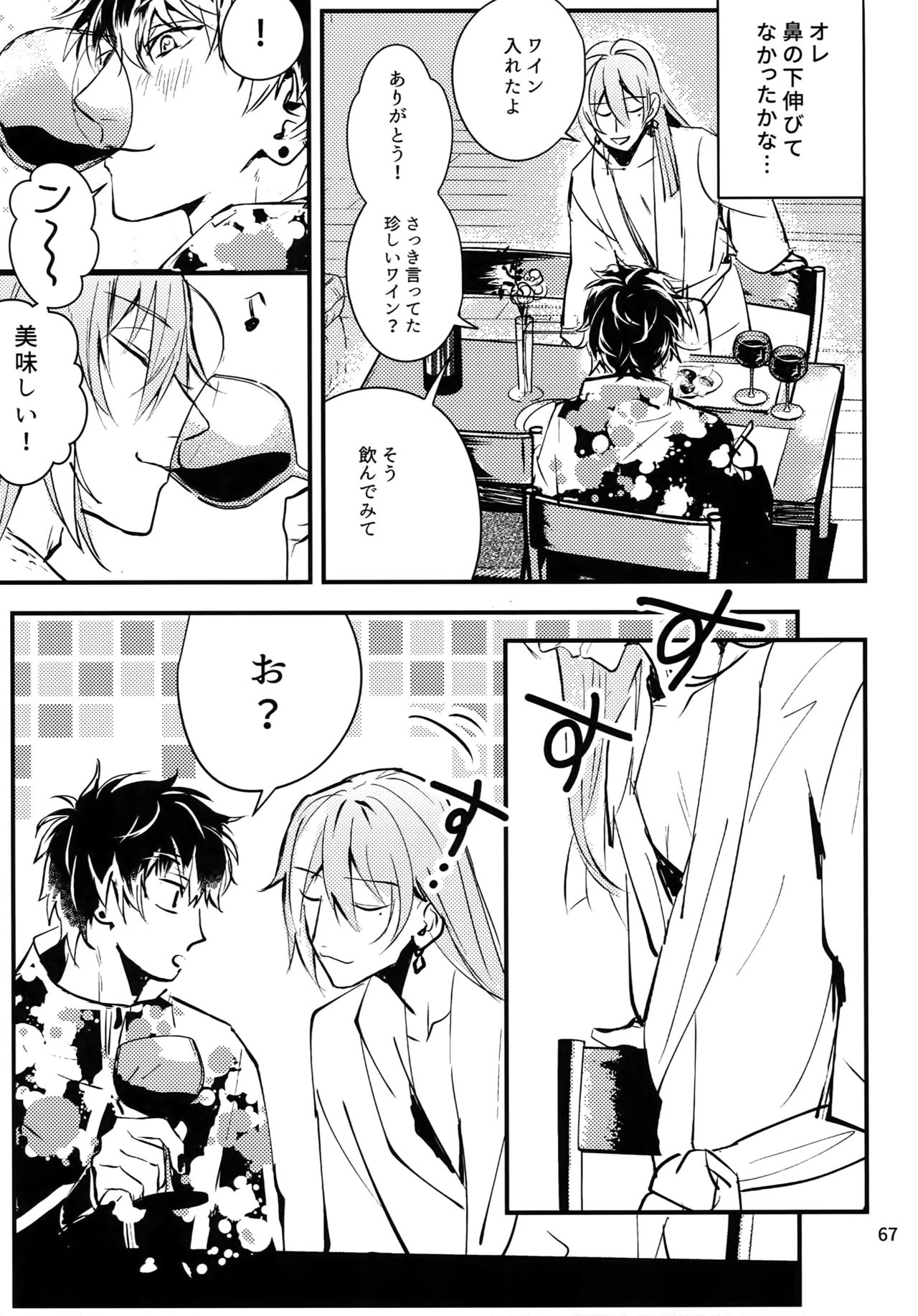osiri Sairokubon - Page 68