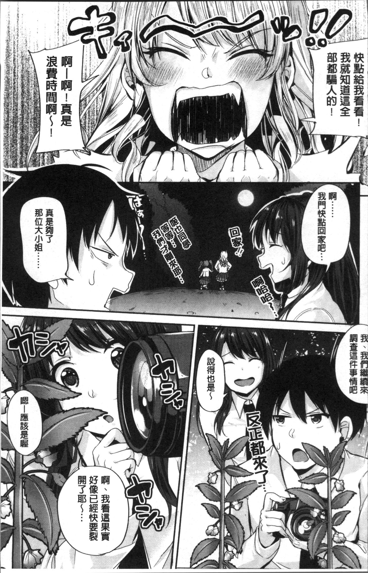 Kowashite Asobo Tomodachiippai | 崩壞調教性遊戲 親朋好友一起下海 - Page 11