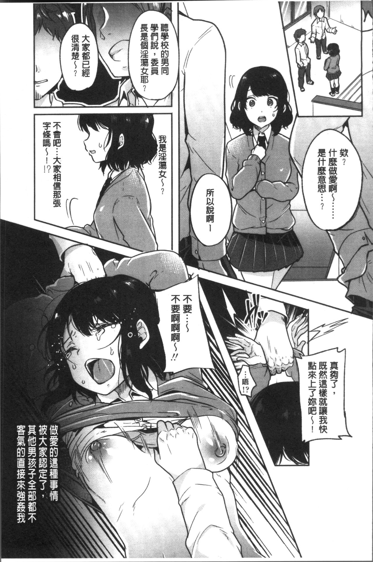 Kowashite Asobo Tomodachiippai | 崩壞調教性遊戲 親朋好友一起下海 - Page 175