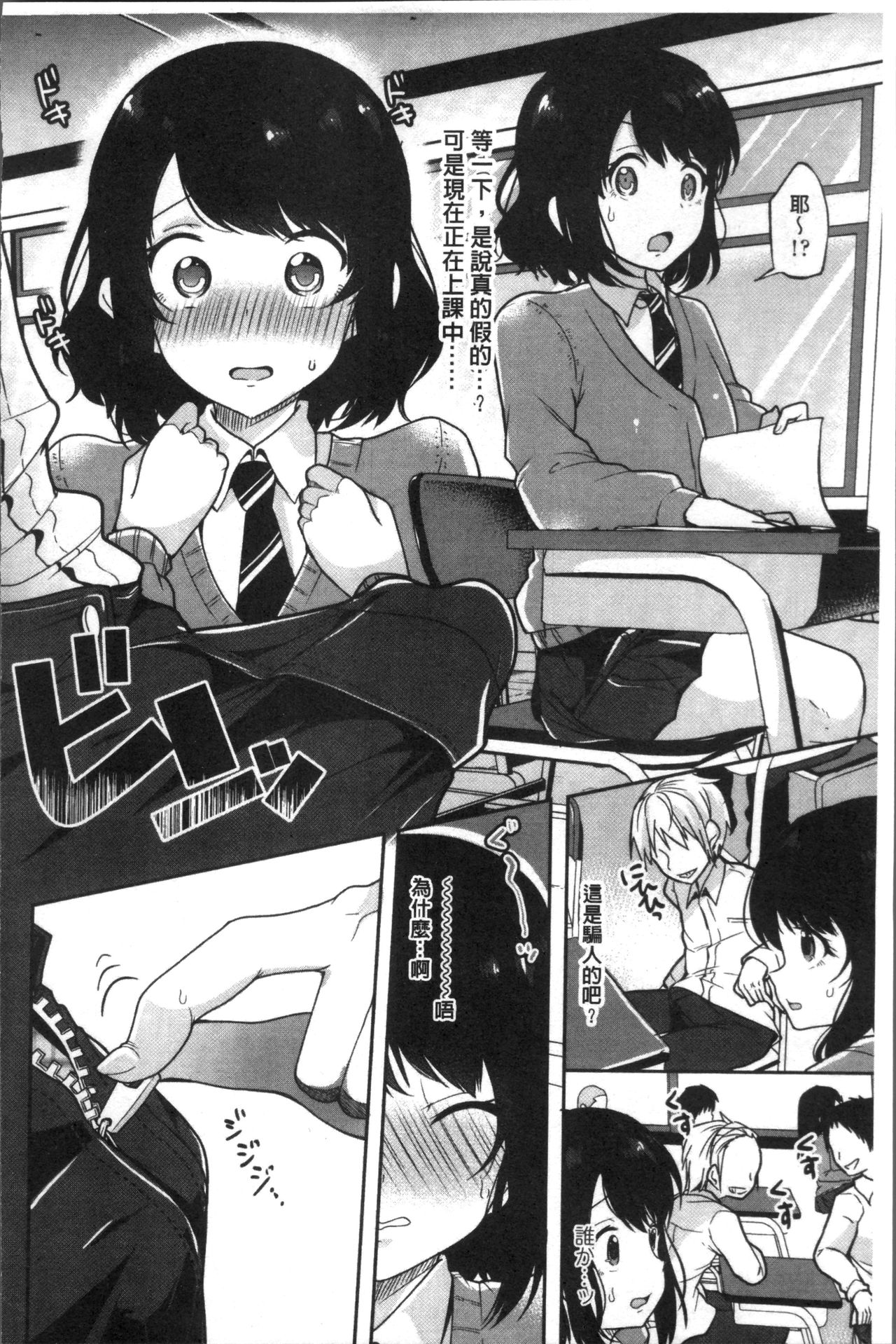 Kowashite Asobo Tomodachiippai | 崩壞調教性遊戲 親朋好友一起下海 - Page 178