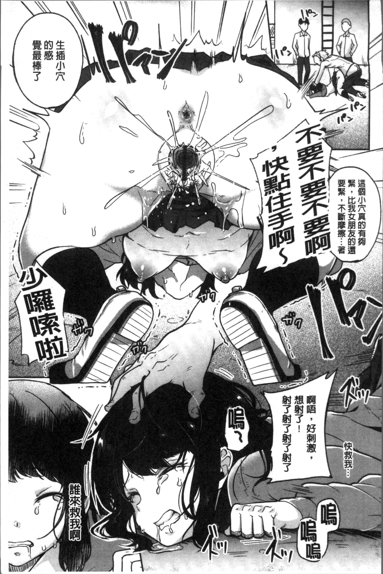 Kowashite Asobo Tomodachiippai | 崩壞調教性遊戲 親朋好友一起下海 - Page 185