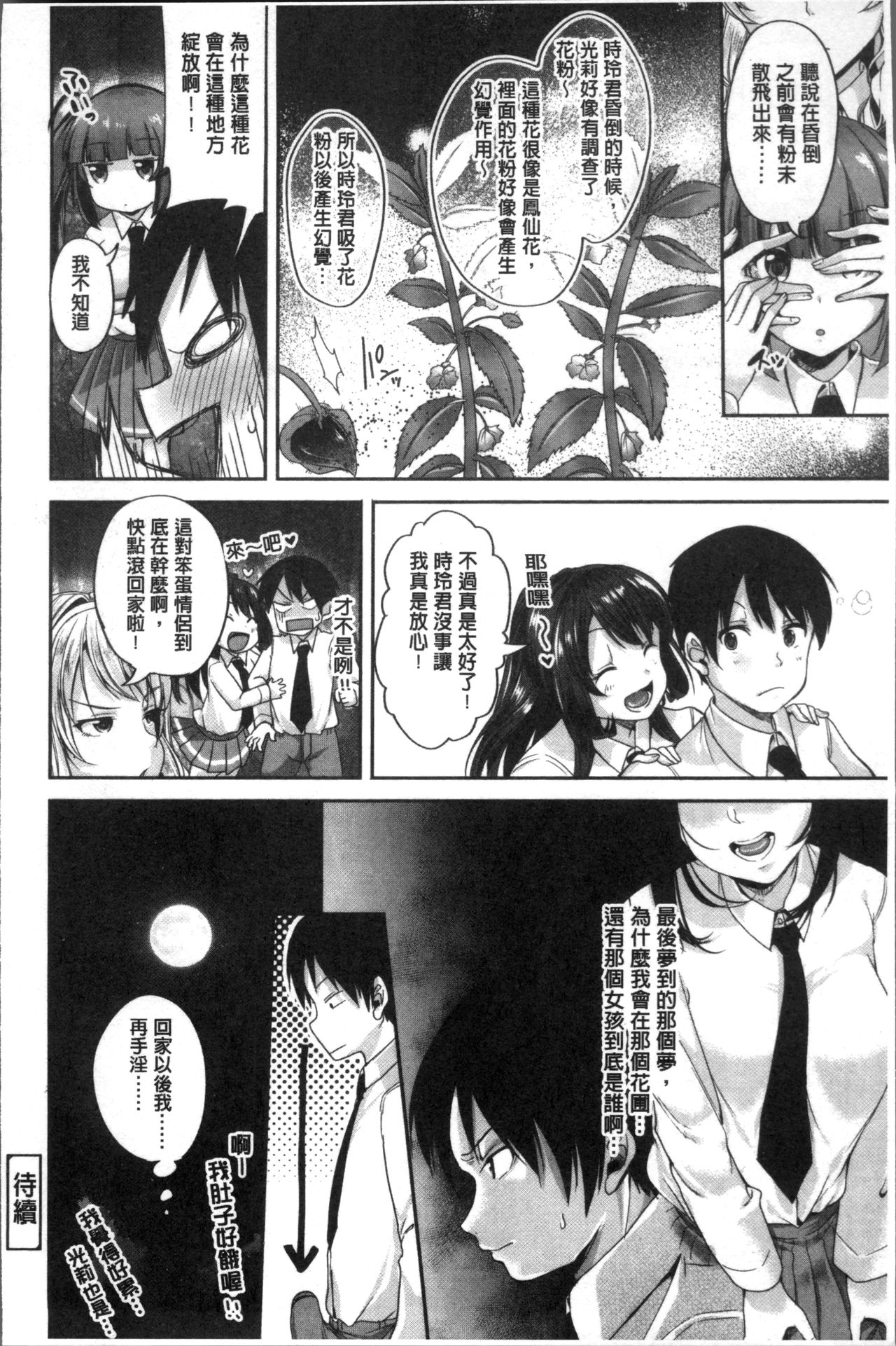 Kowashite Asobo Tomodachiippai | 崩壞調教性遊戲 親朋好友一起下海 - Page 28