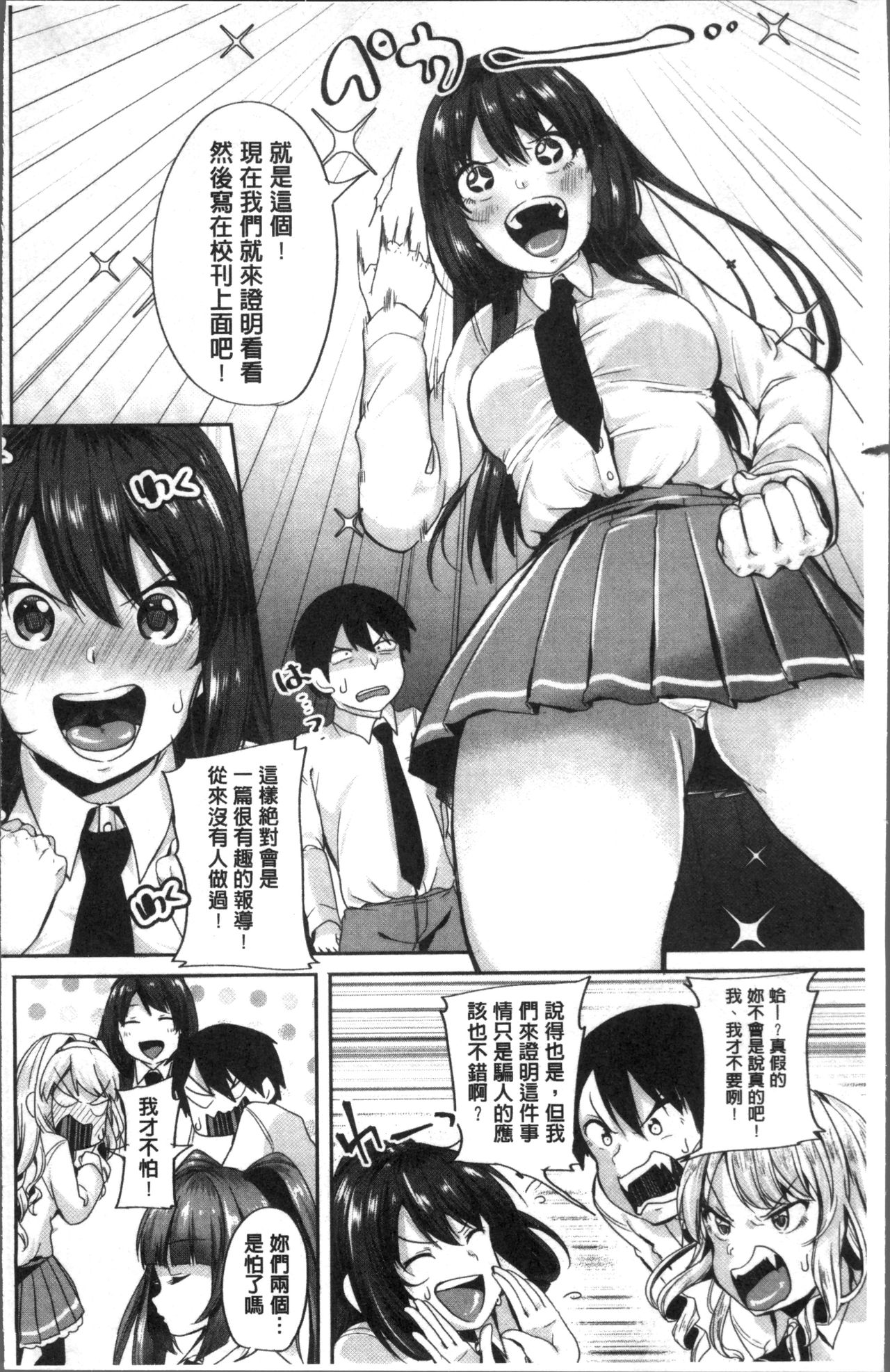 Kowashite Asobo Tomodachiippai | 崩壞調教性遊戲 親朋好友一起下海 - Page 8