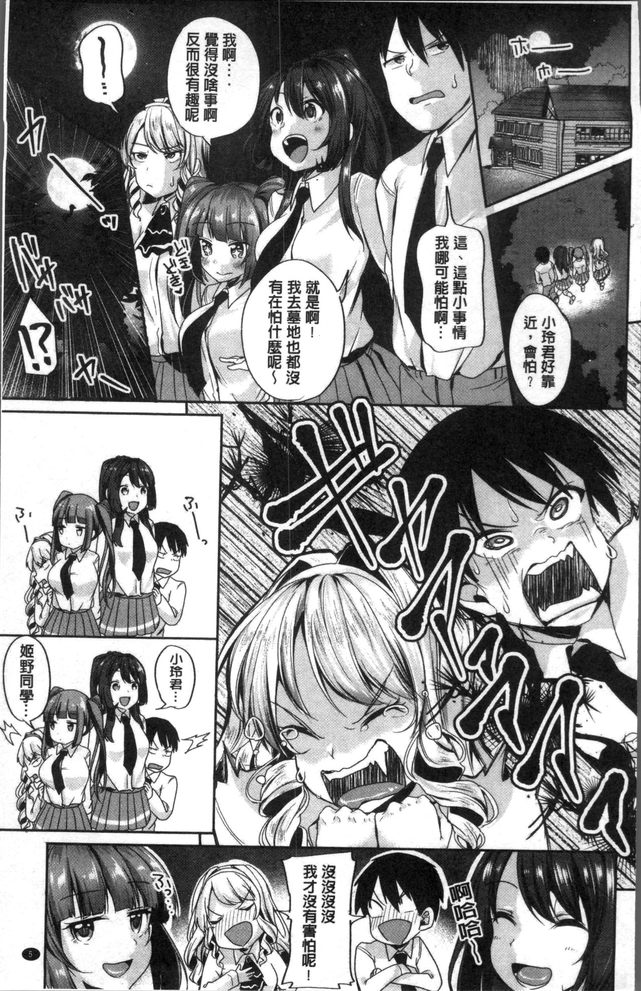 Kowashite Asobo Tomodachiippai | 崩壞調教性遊戲 親朋好友一起下海 - Page 9