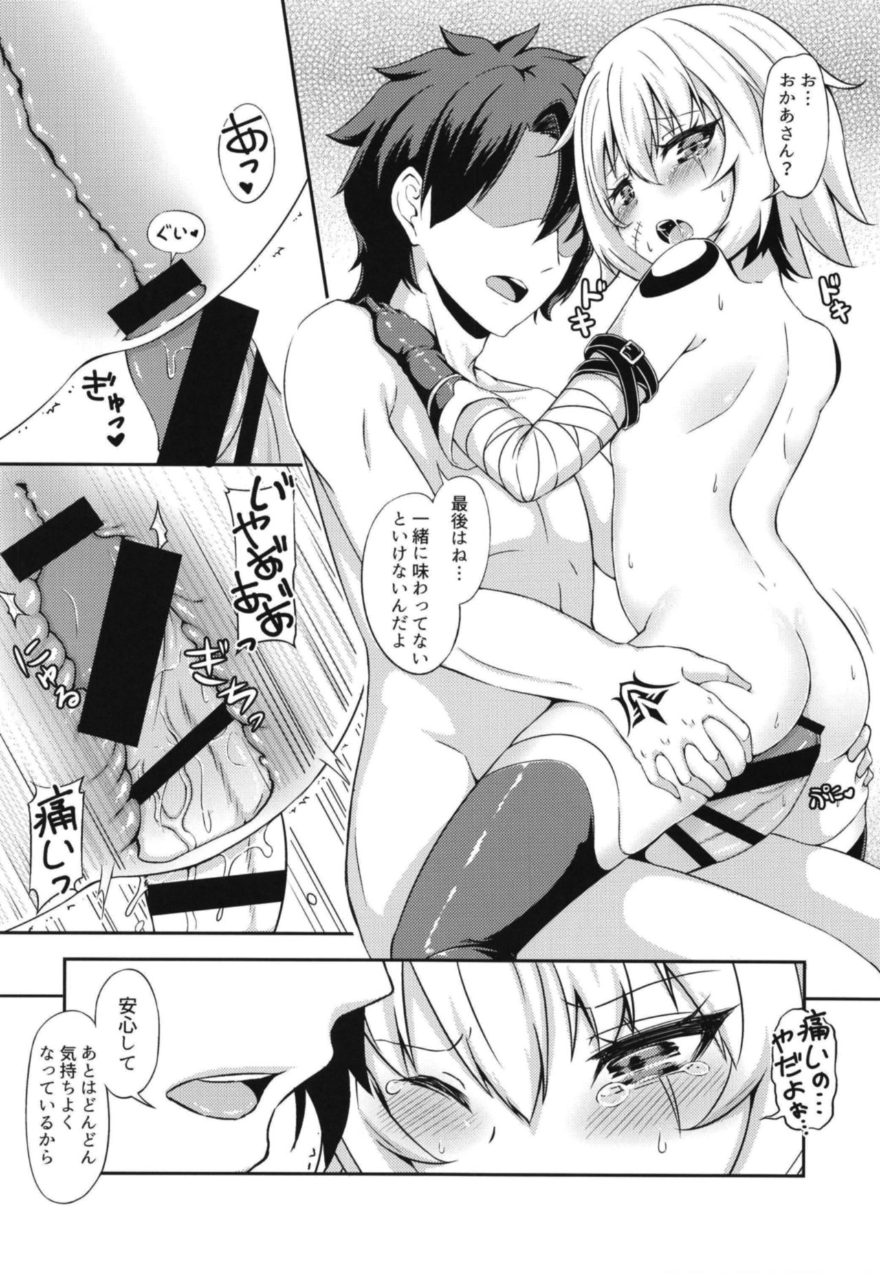 Master no Aji - Page 14