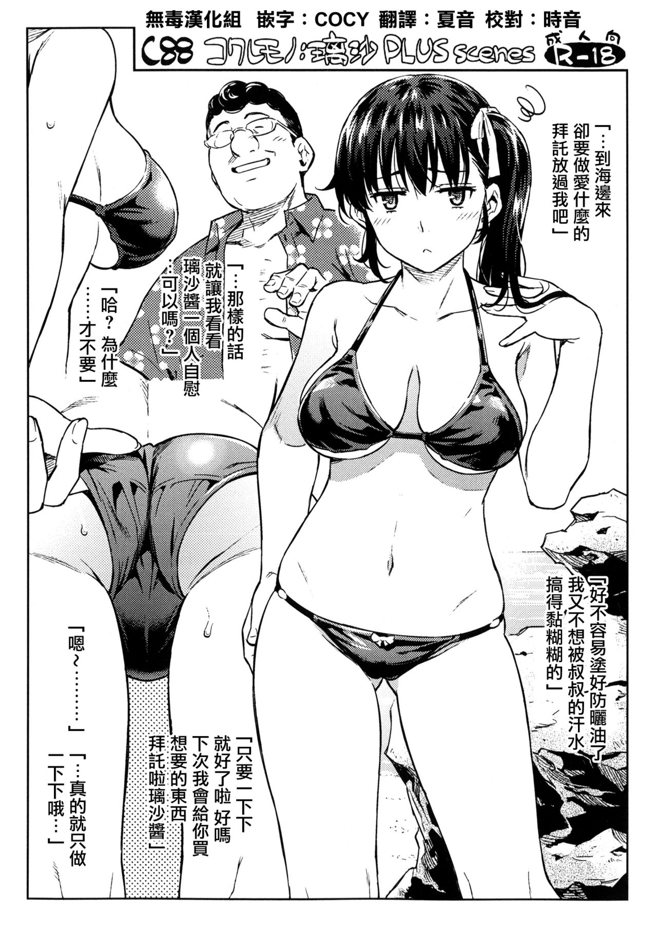 Kowaremono:Risa PLUS + Paper - Page 28