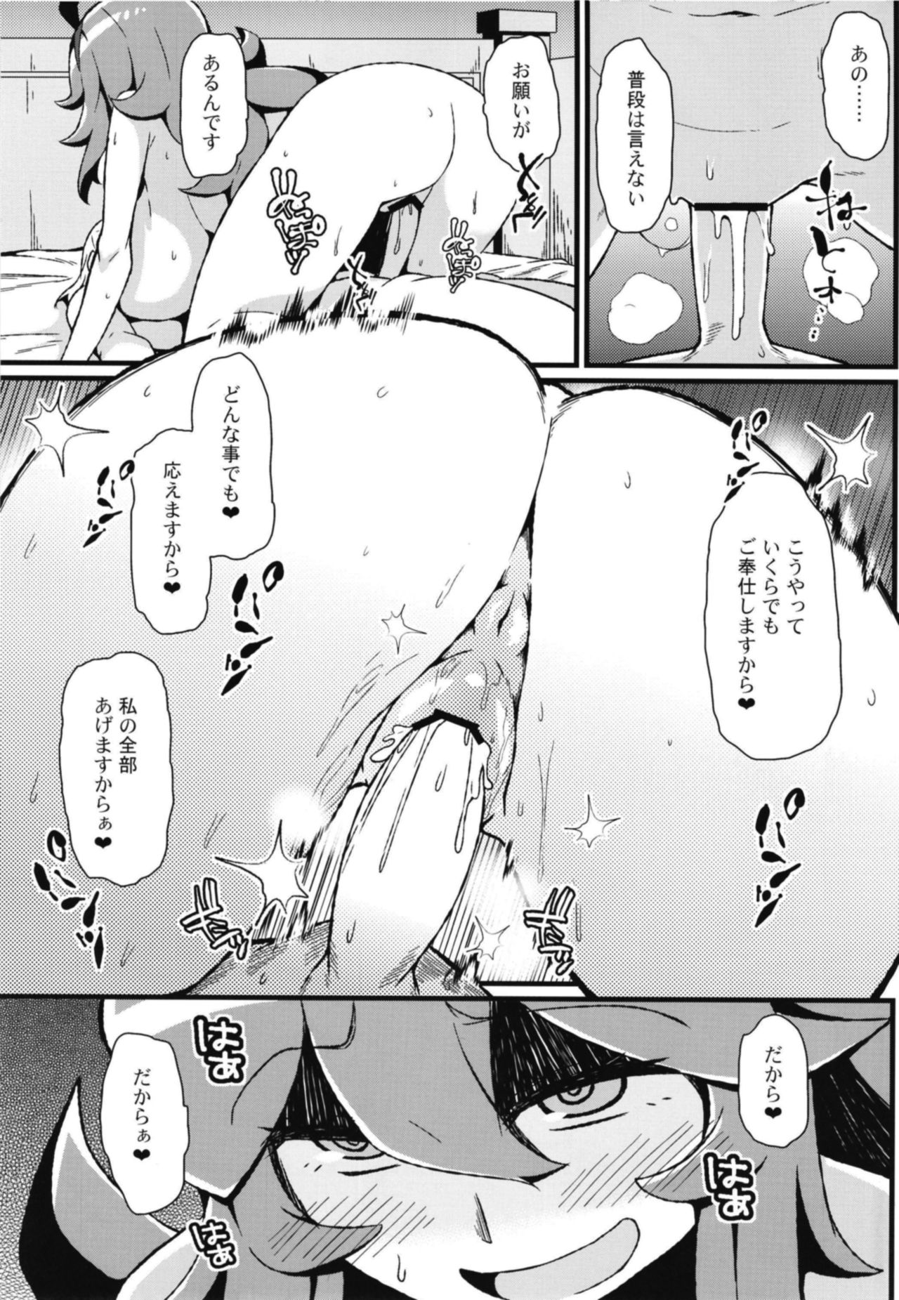 Tomodachi? Maniac 04 - Page 19