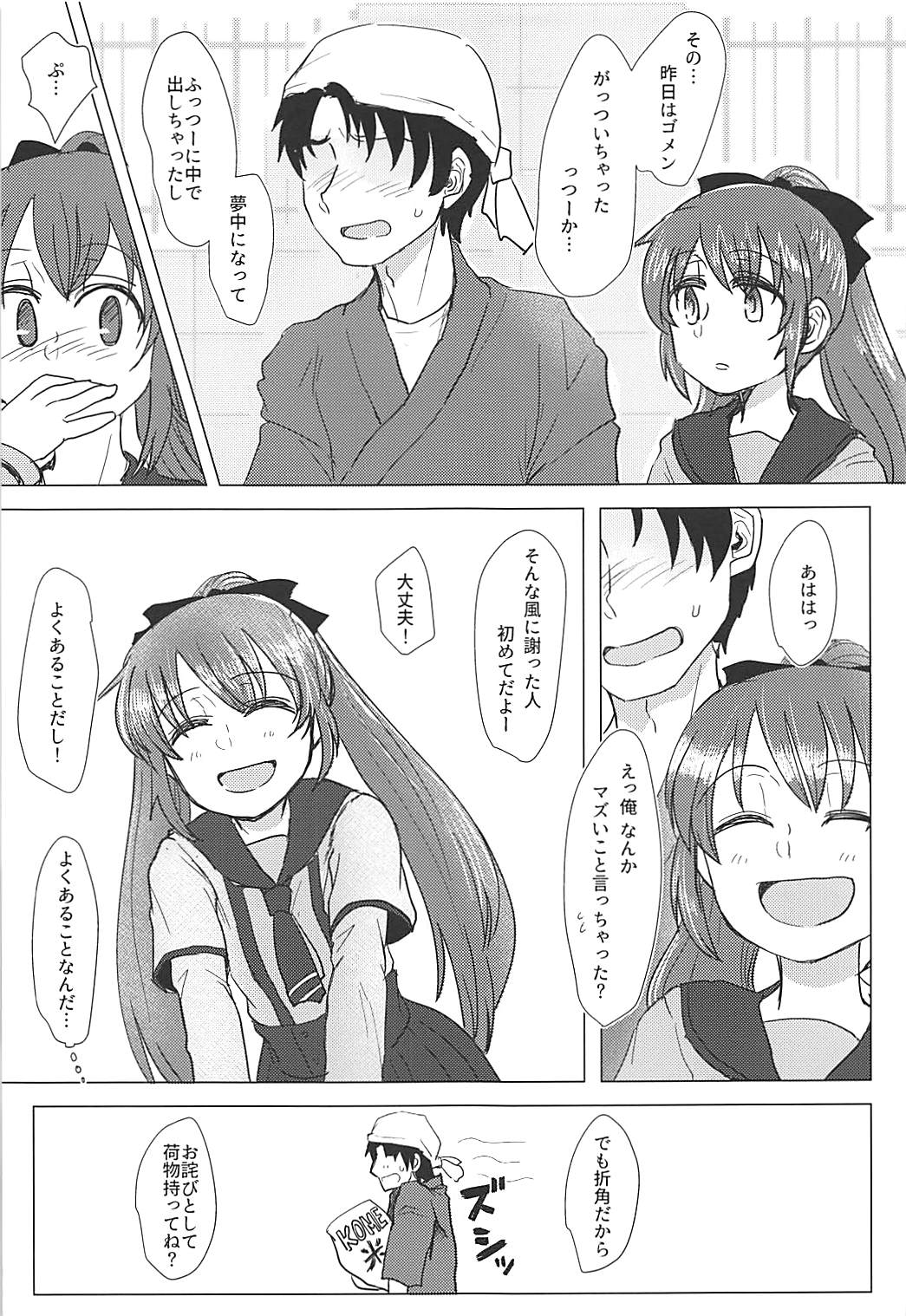 Tsuki ni Murakumo - Page 16