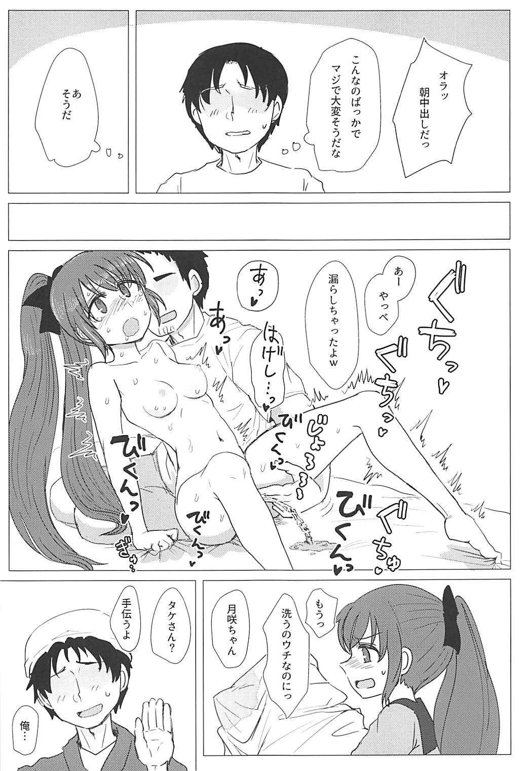 Tsuki ni Murakumo - Page 20