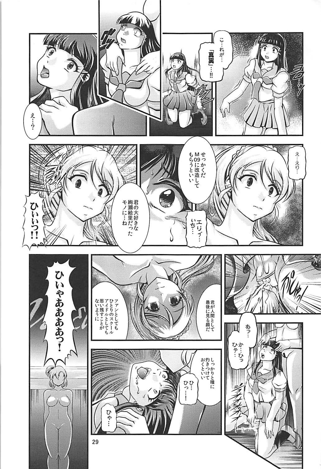 ProjectAqours EP02:"M"EMORIES - Page 28