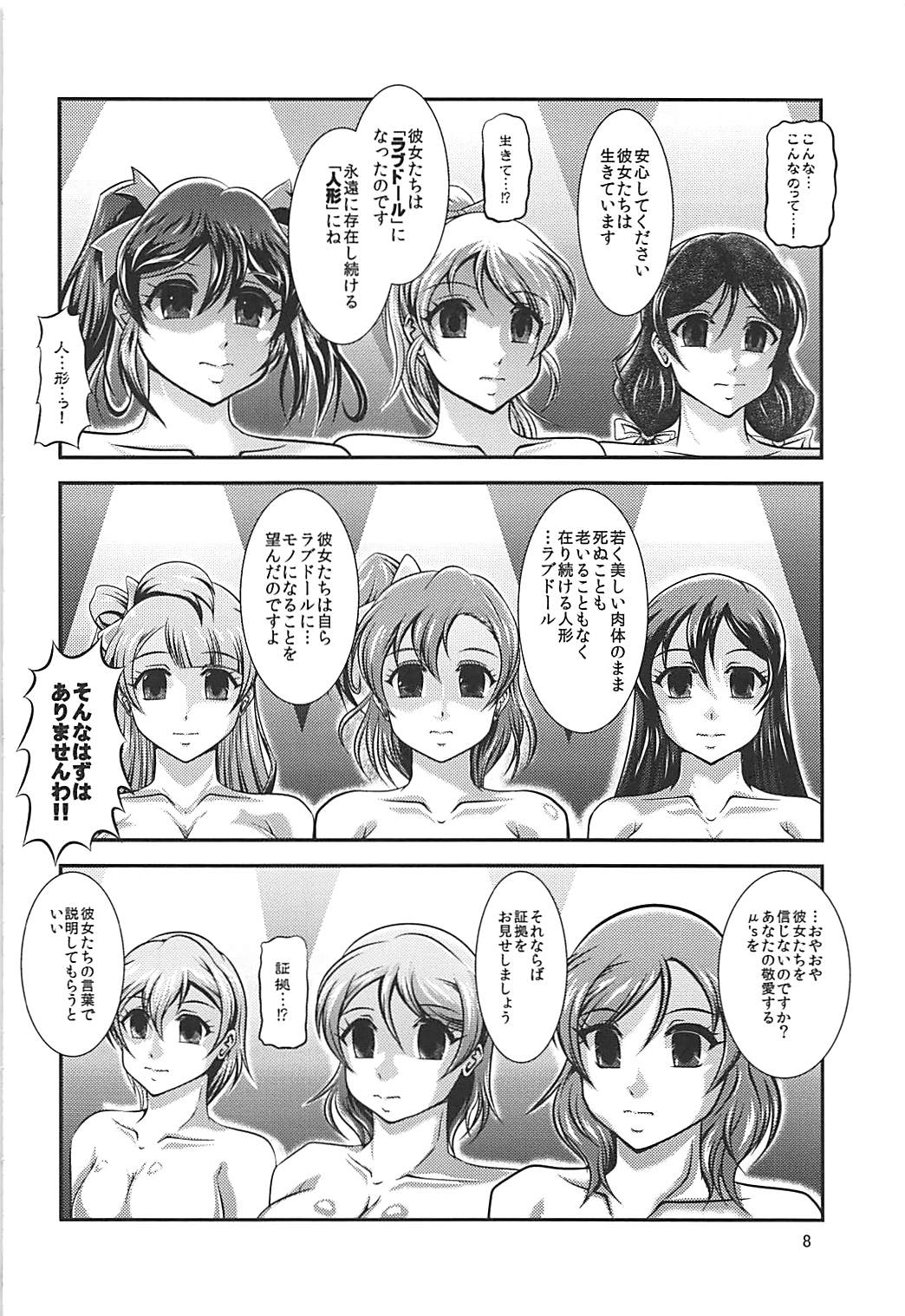 ProjectAqours EP02:"M"EMORIES - Page 7