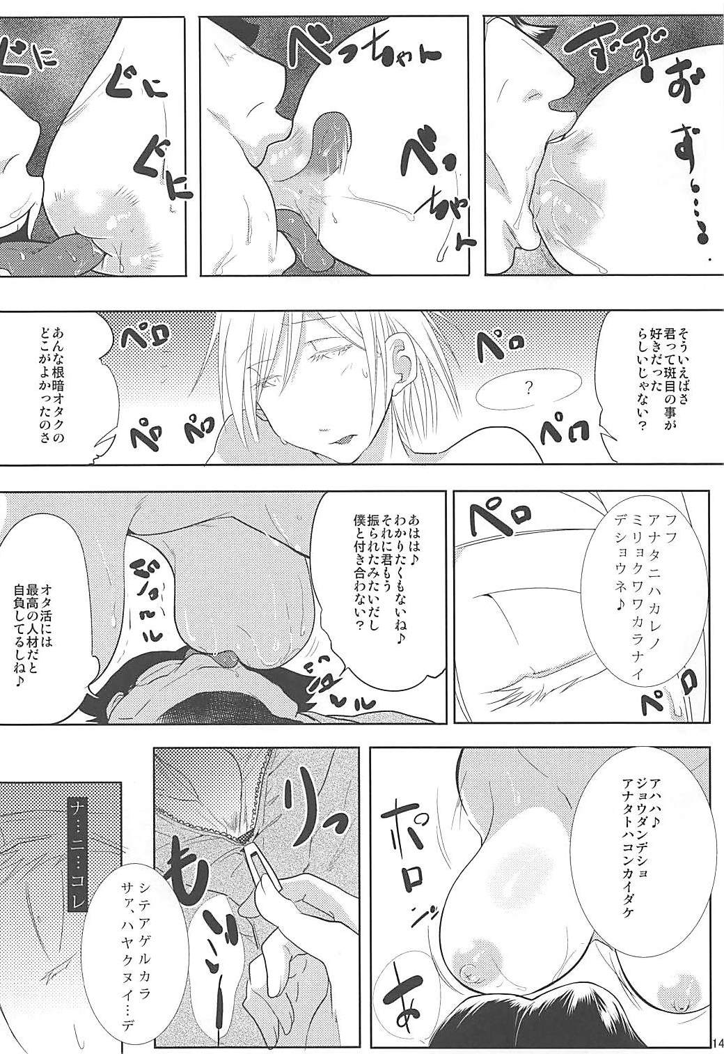 Omoide Burun Burun - Page 12